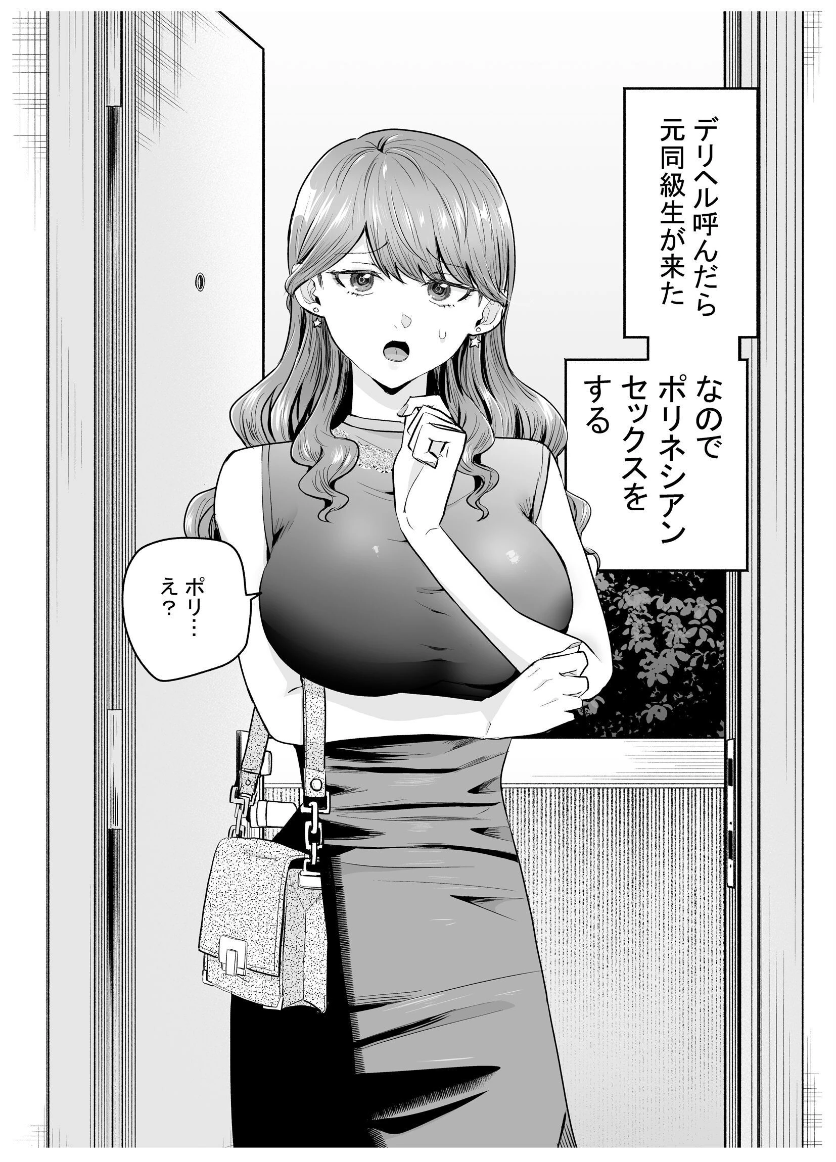 デリヘル呼んだら元同級生がきた（単話） 3ページ