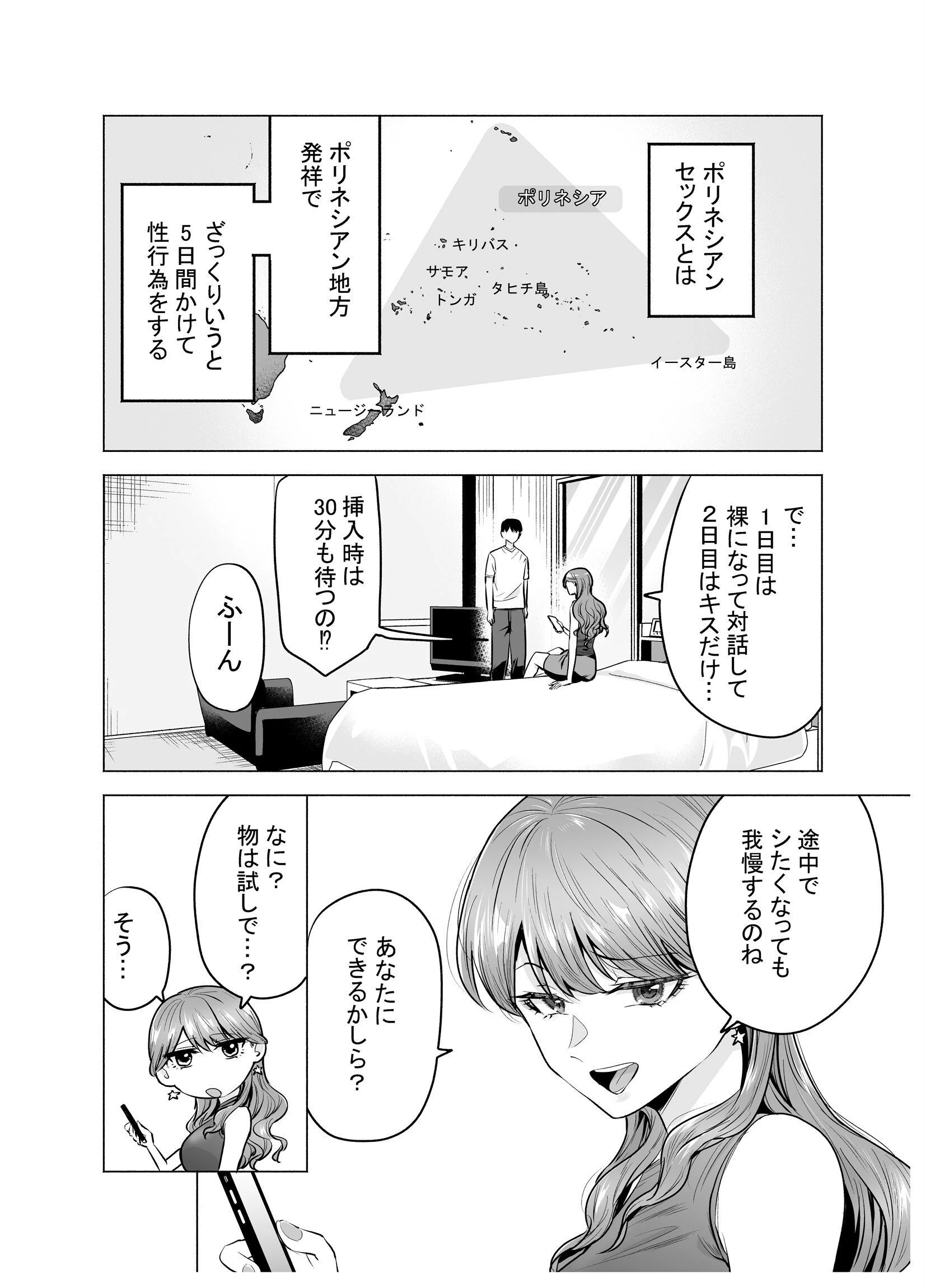 デリヘル呼んだら元同級生がきた（単話） 4ページ