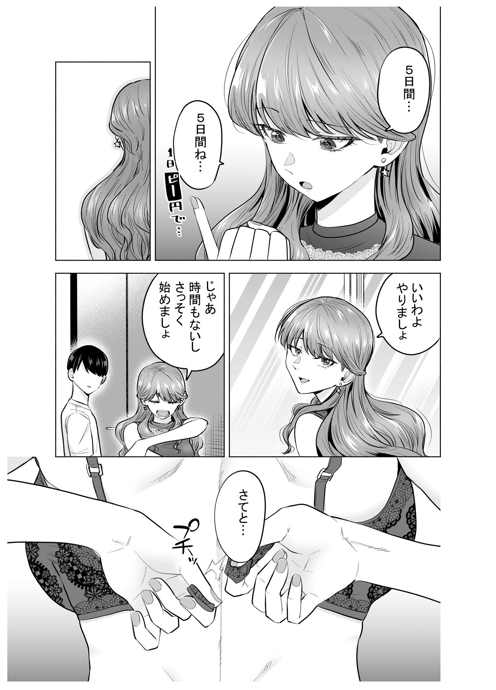 デリヘル呼んだら元同級生がきた（単話） 5ページ