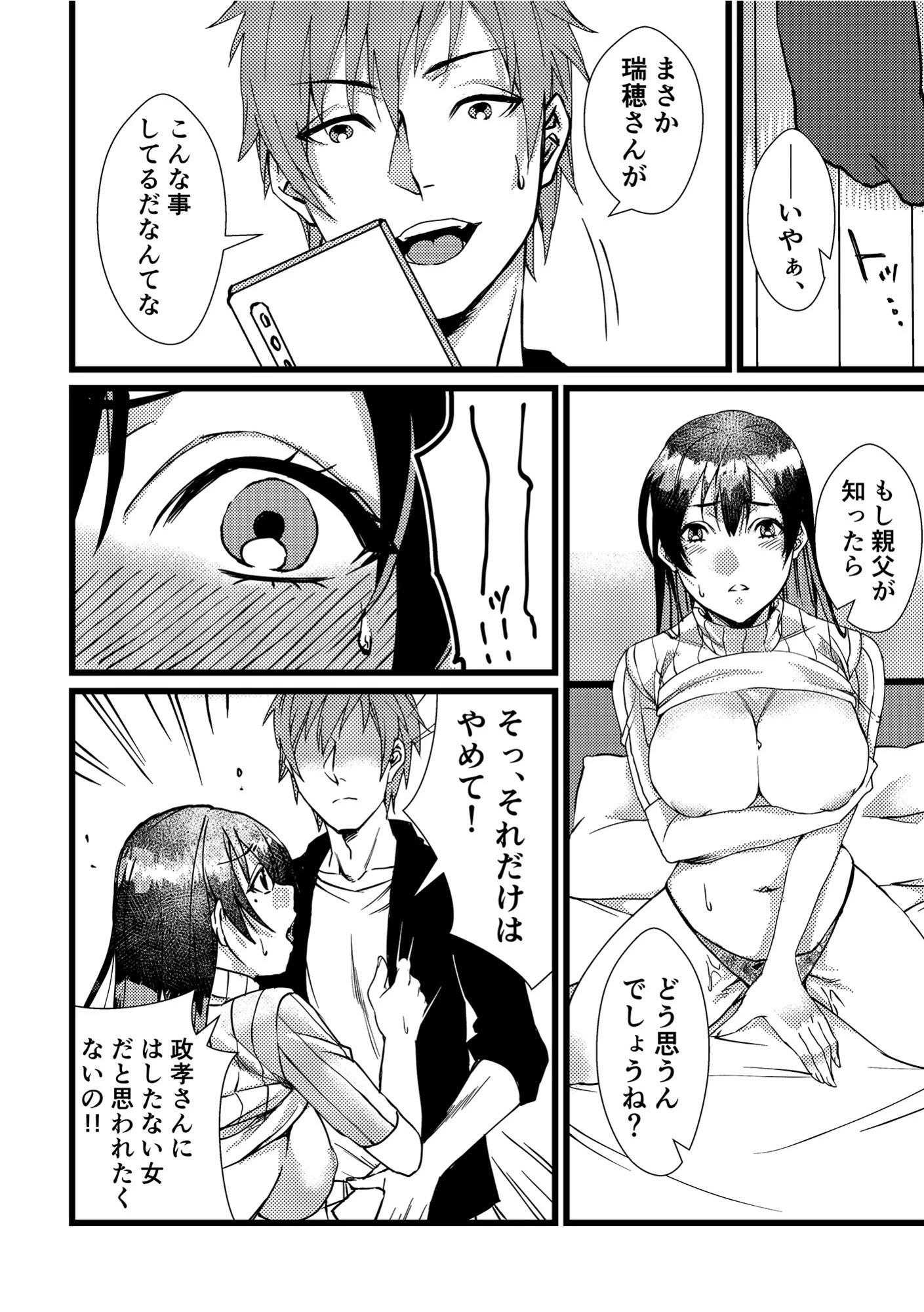 ひとりエッチを撮られた人妻〜息子にイカされ続ける義母の夜〜（単話） 4ページ