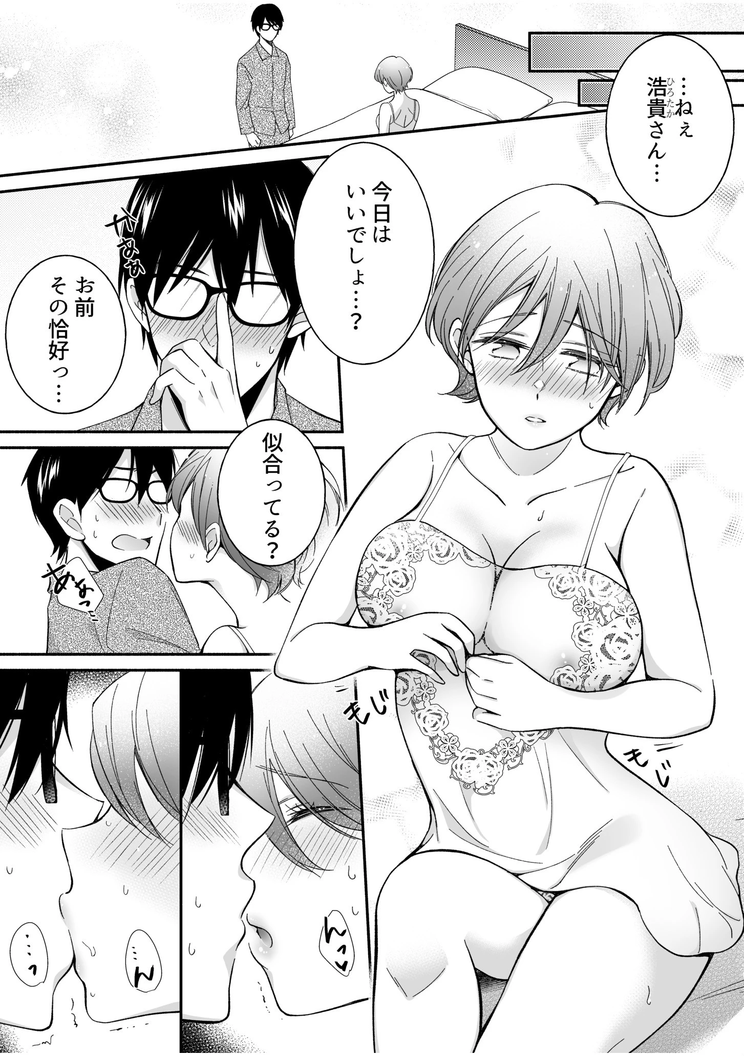 「中〇しもっとして…？」レス妻の本気セックスにイキまくり！（単話） 2ページ