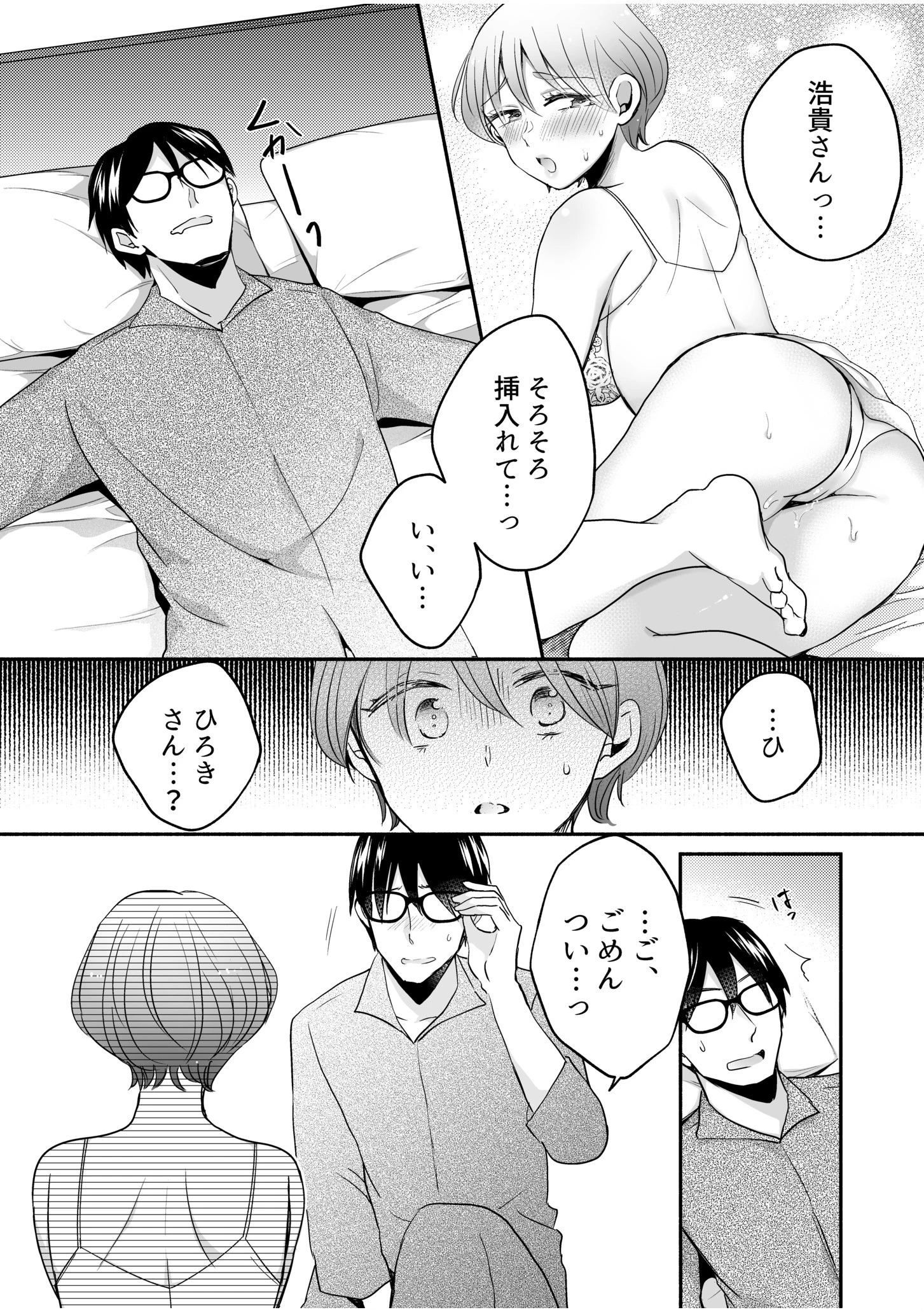 「中〇しもっとして…？」レス妻の本気セックスにイキまくり！（単話） 4ページ