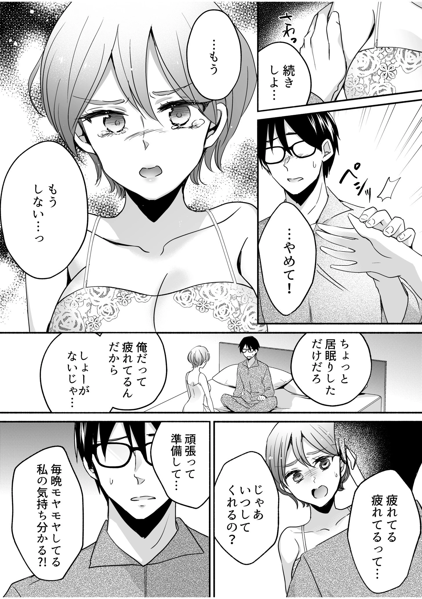 「中〇しもっとして…？」レス妻の本気セックスにイキまくり！（単話） 5ページ