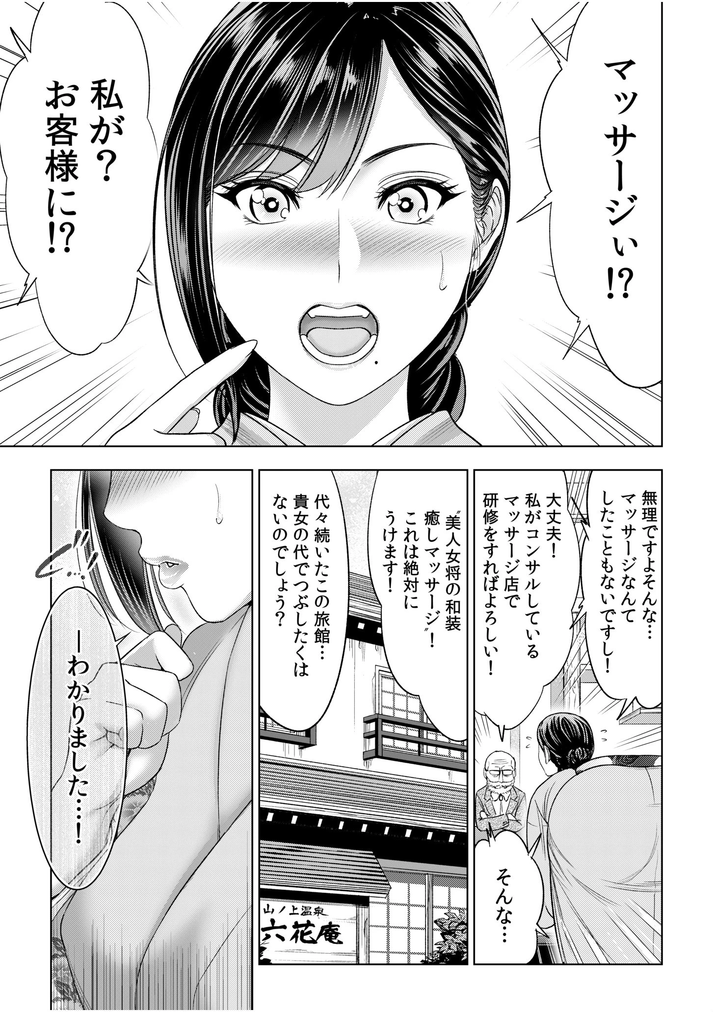泥●女将のいやらしマッサージ！〜ボクのチ〇コをほぐしてくれませんか？〜（単話） 3ページ