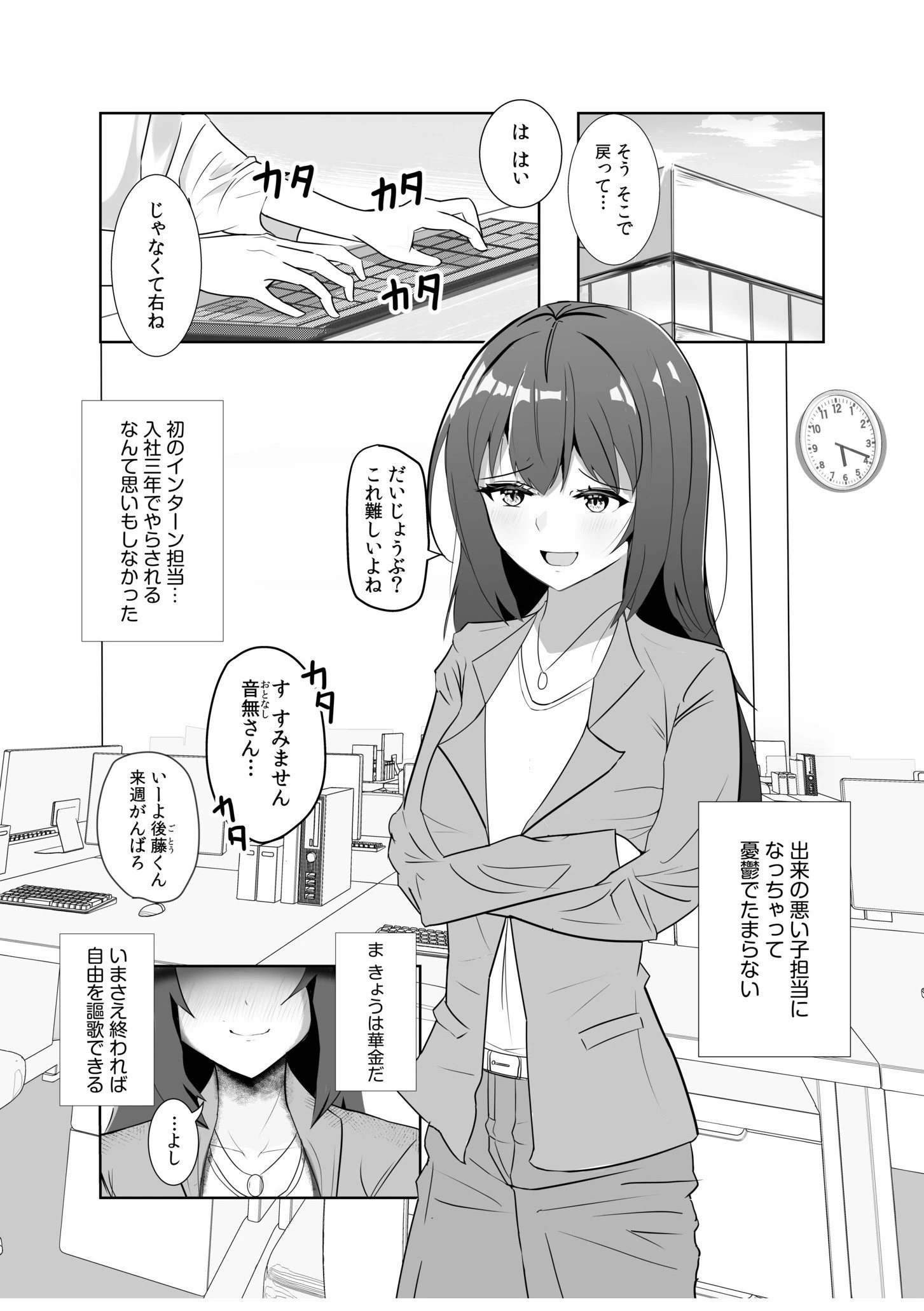 真夜中アクシデント〜露出OLと生イキ後輩の野外SEX〜（単話） 2ページ