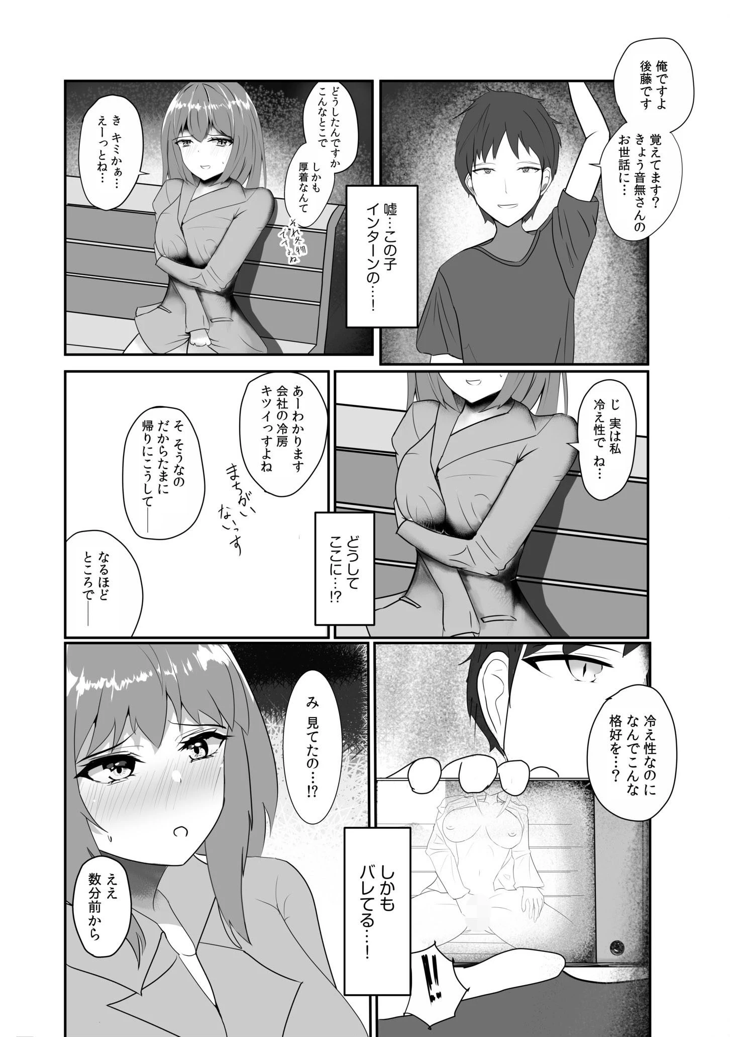 真夜中アクシデント〜露出OLと生イキ後輩の野外SEX〜（単話） 5ページ