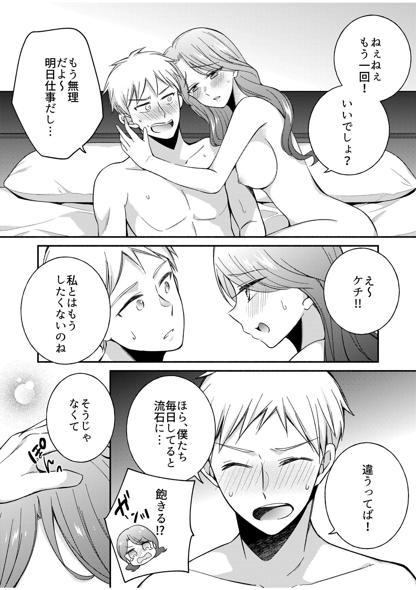 中に欲しがる肉食妻は、一日たりともガマンできないッ! 4ページ