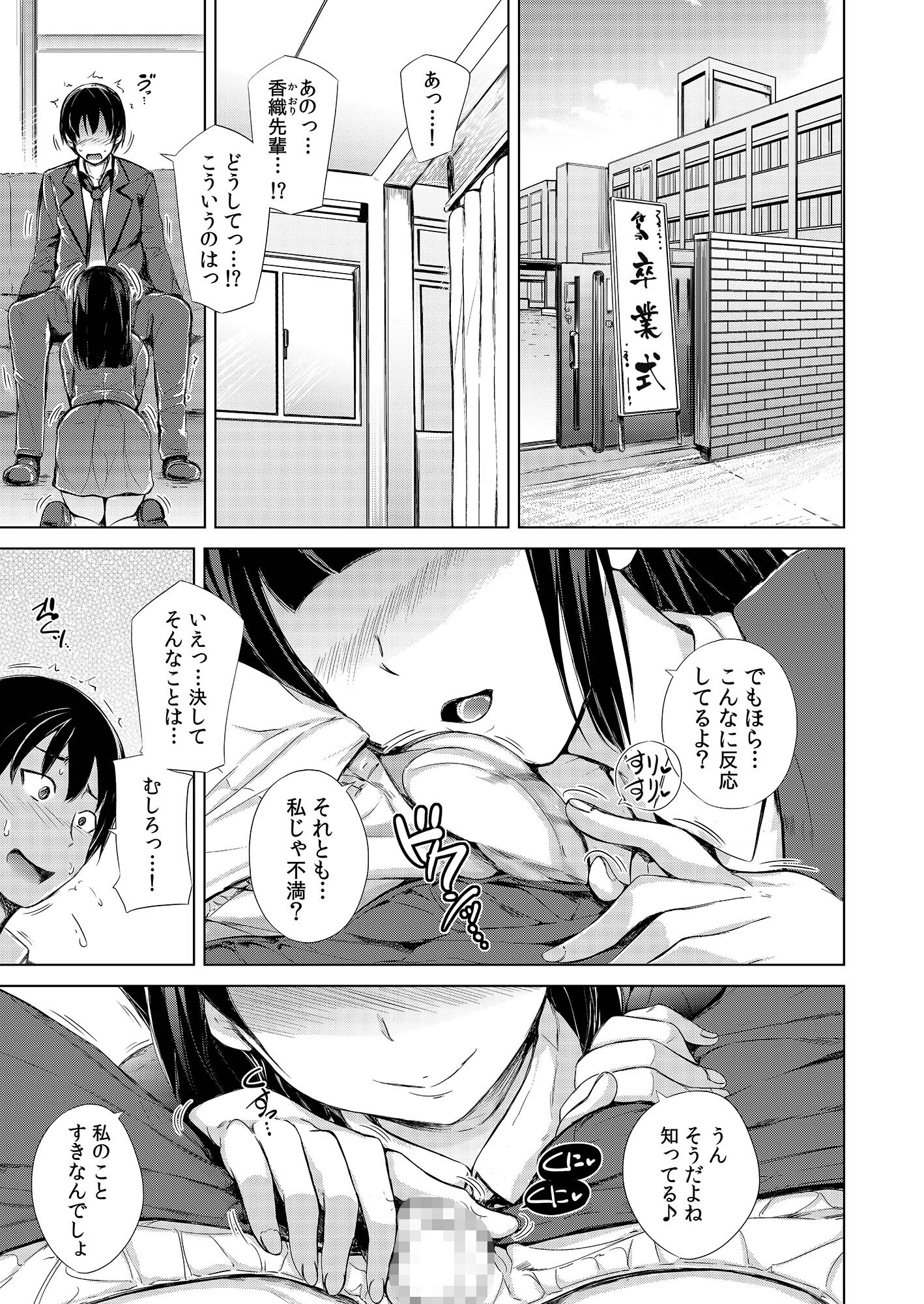 引継ぎセックスは卒業式に憧れの会長と！？「いっしょに気持ちよくなろ…？」（単話） 3ページ