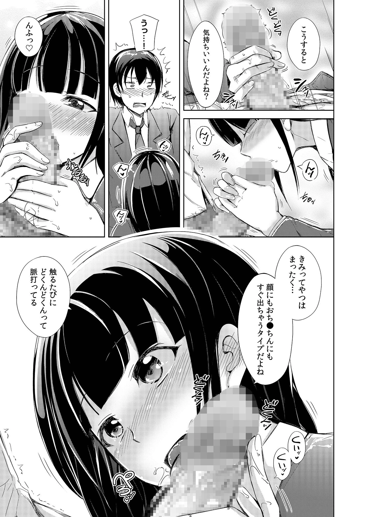 引継ぎセックスは卒業式に憧れの会長と！？「いっしょに気持ちよくなろ…？」（単話） 5ページ