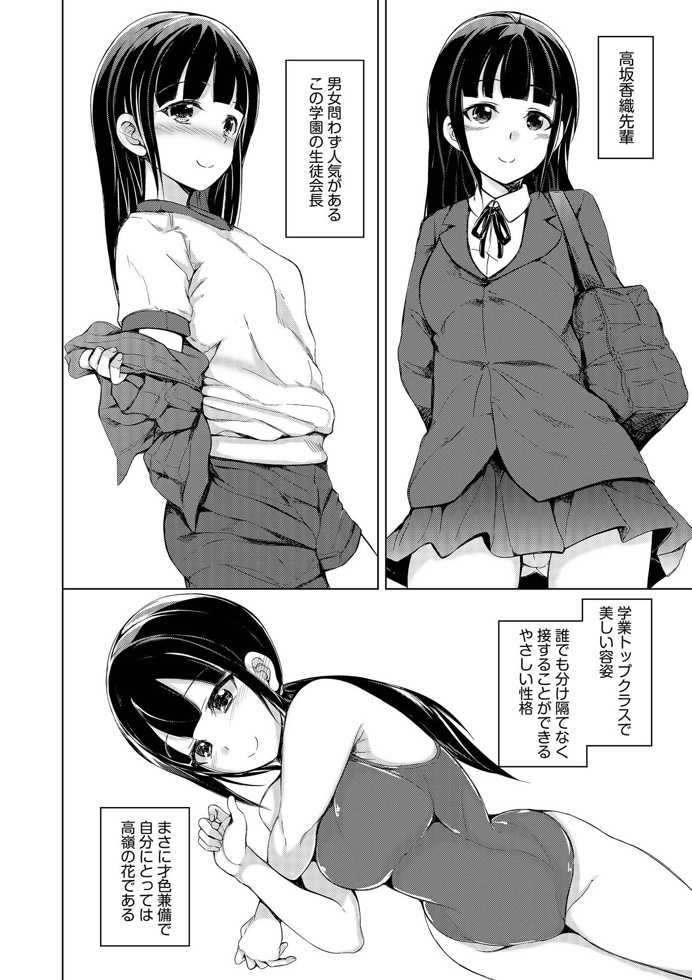 引継ぎセックスは卒業式に憧れの会長と！？「いっしょに気持ちよくなろ…？」（単話） 6ページ