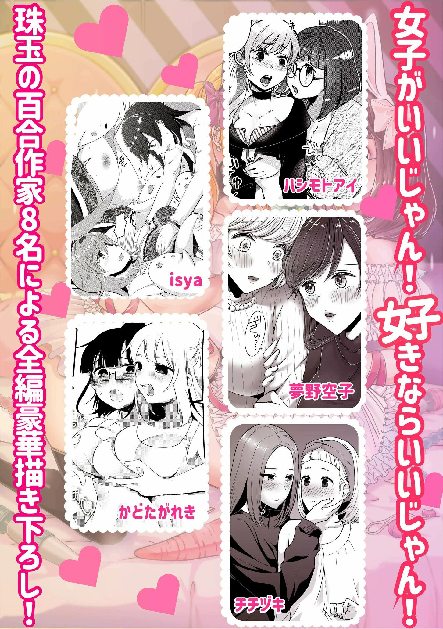 ベリーベリーストロベリーズ〜好（き）でもいいじゃん〜 5ページ