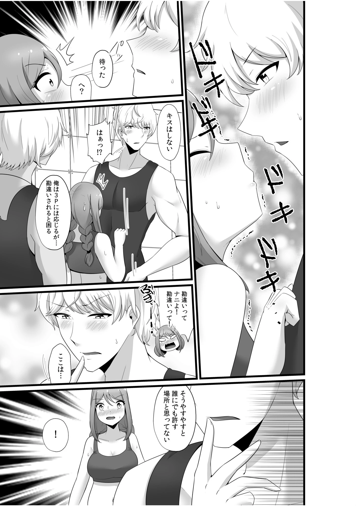 むっちり女子のびちょ濡れセクササイズ「とろふわの穴で…いーっぱい気持ちよくなろ？」（単話） 2ページ