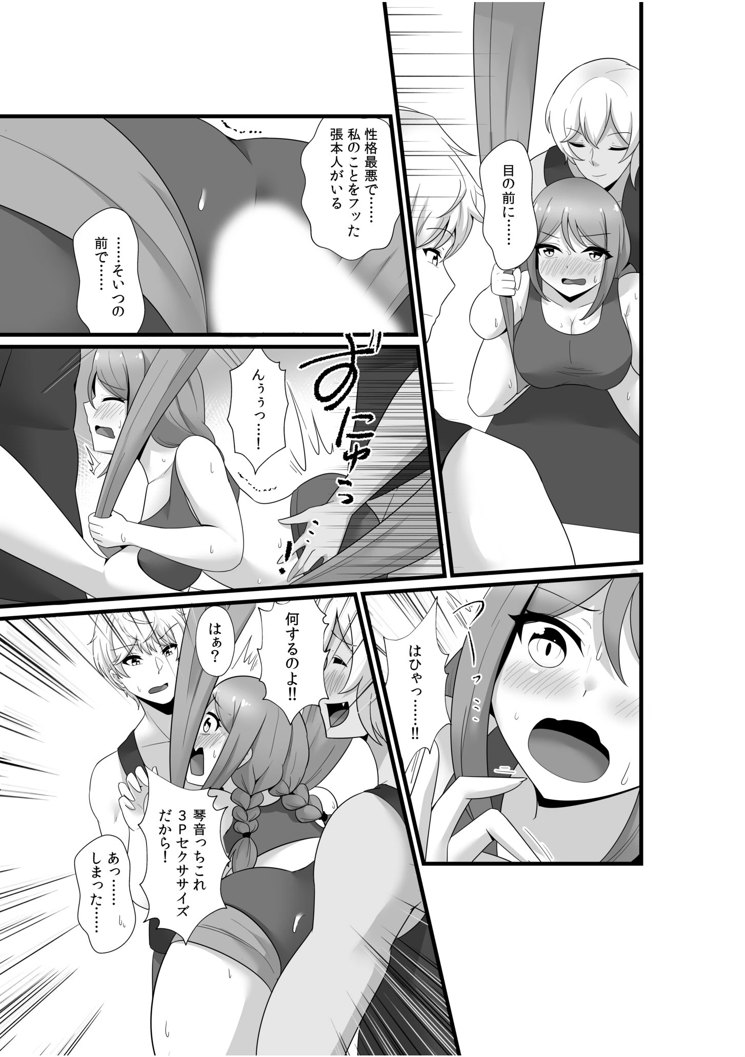 むっちり女子のびちょ濡れセクササイズ「とろふわの穴で…いーっぱい気持ちよくなろ？」（単話） 4ページ