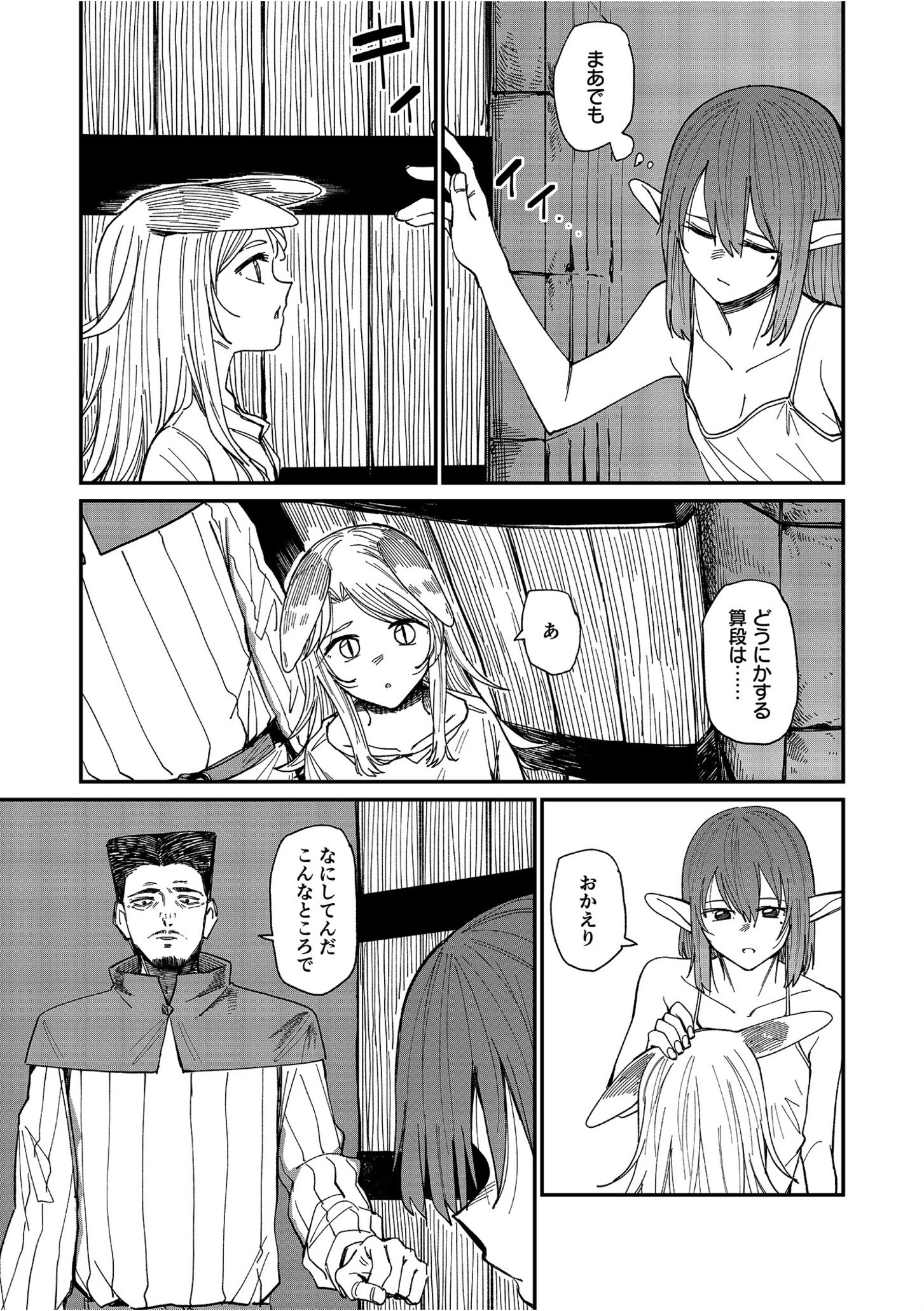 美処女エルフ姦〜抗えない毎日〜（単話） 4ページ