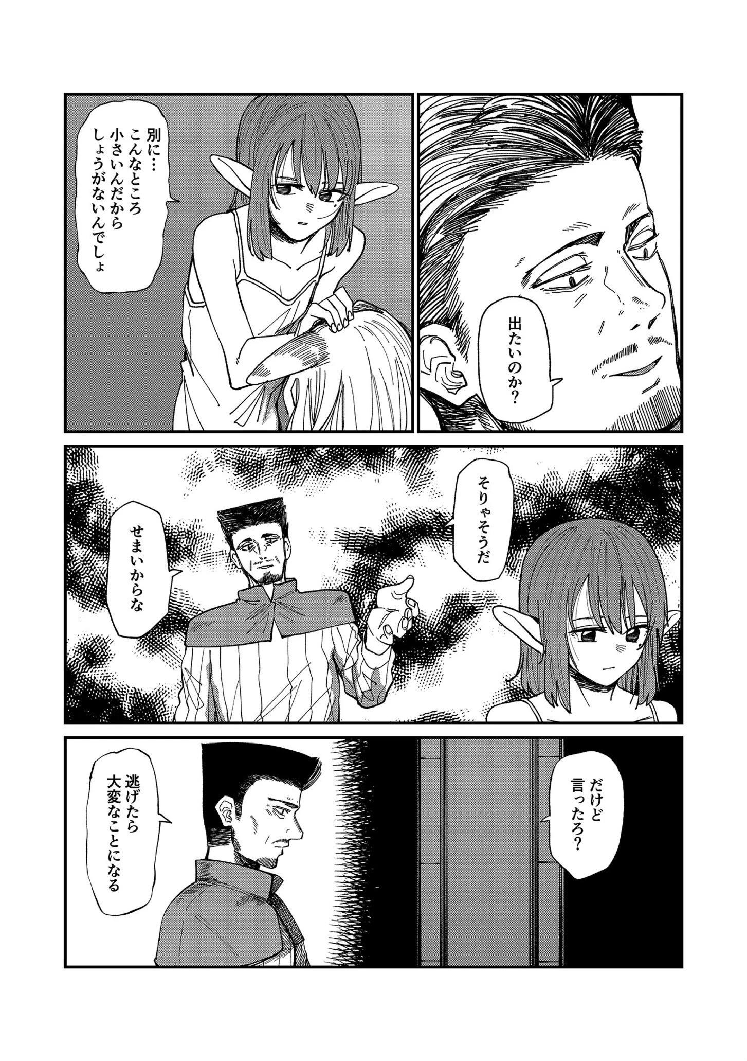 美処女エルフ姦〜抗えない毎日〜（単話） 5ページ