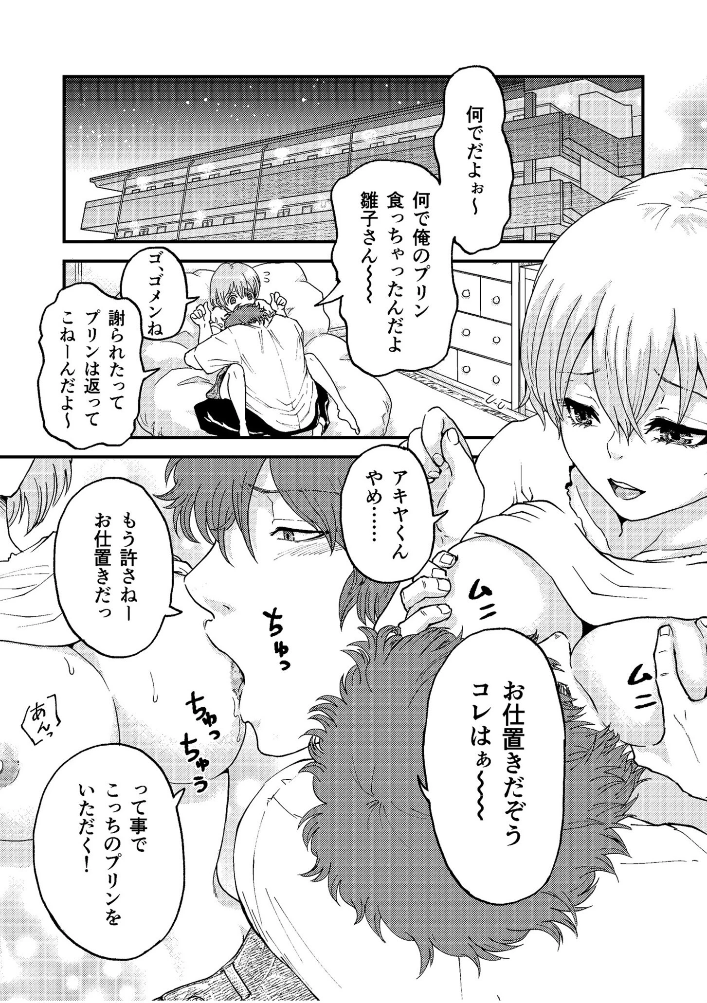 お仕置きという名の快楽プレイ〜ホントはもっと激しくしてほしい女〜（単話） 2ページ