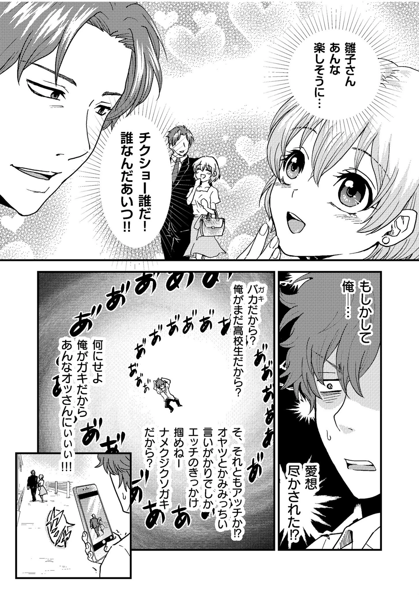 お仕置きという名の快楽プレイ〜ホントはもっと激しくしてほしい女〜（単話） 5ページ