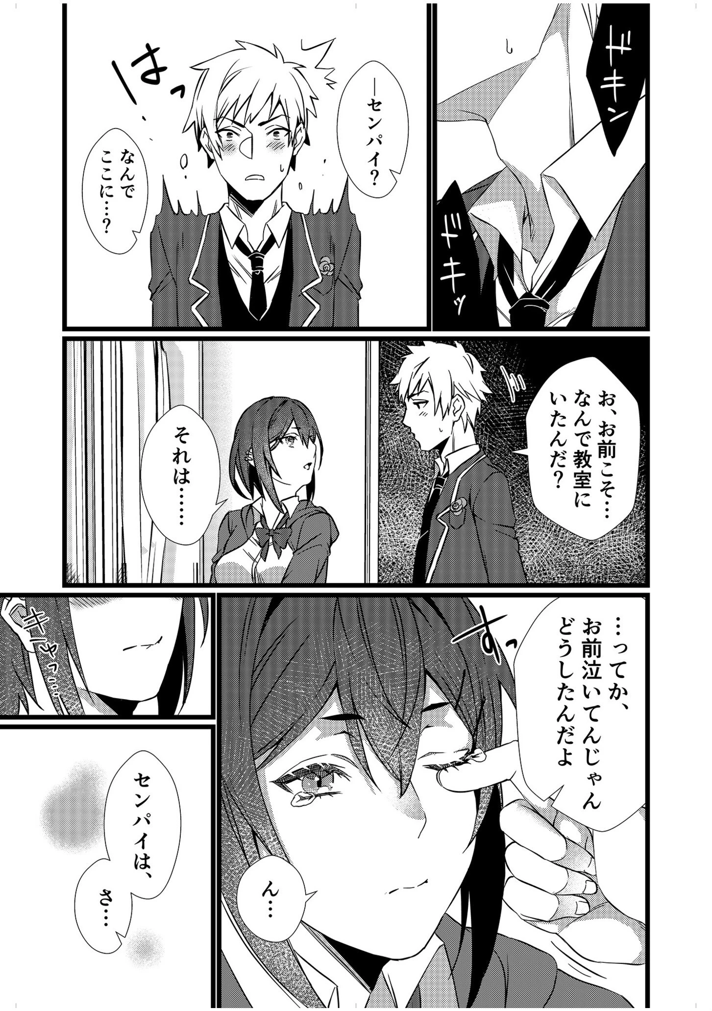 フェチ恋！〜こじらせフェチJKとの性春〜 （6） 5ページ