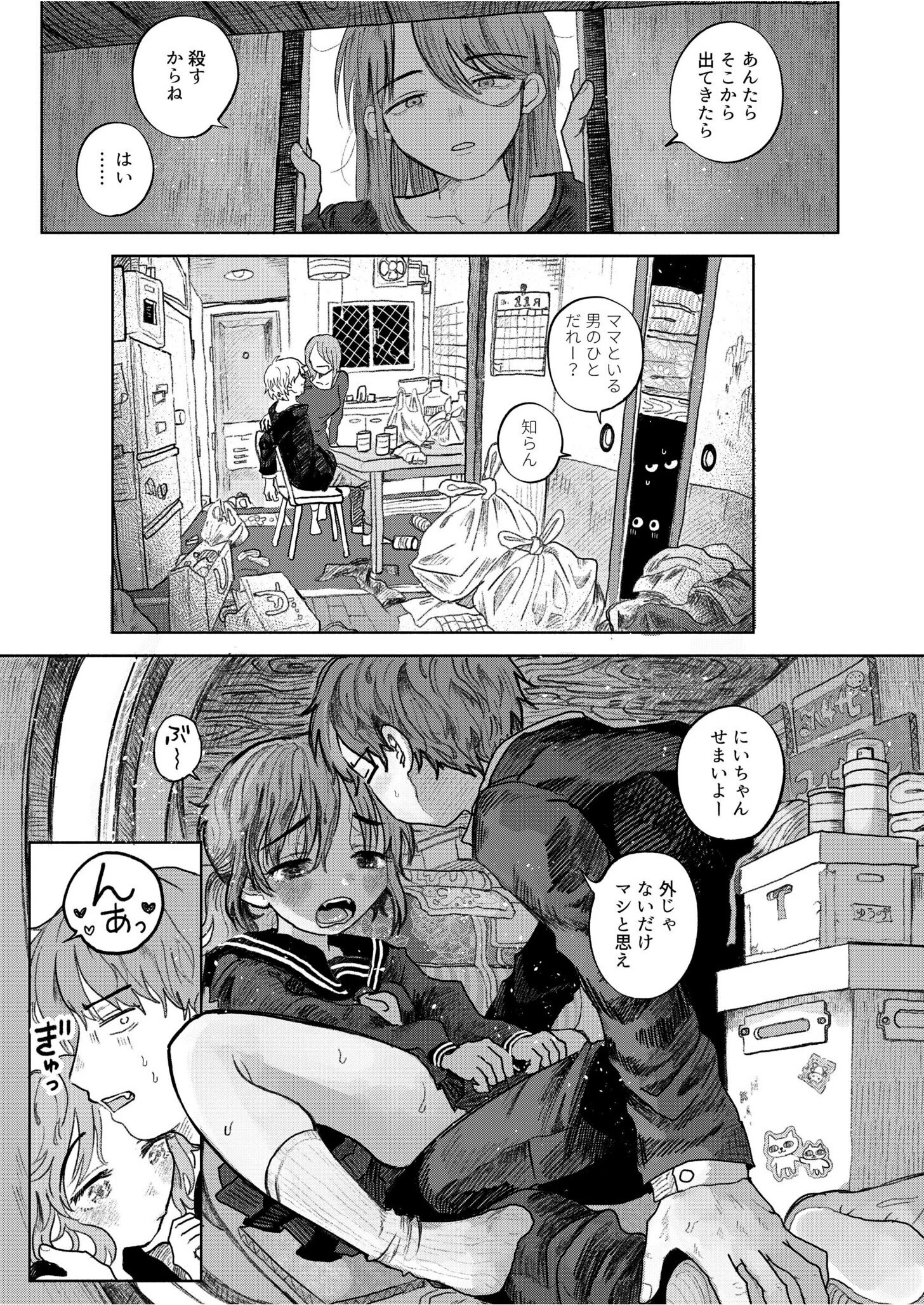 ふたりで暮らしたい… 2ページ