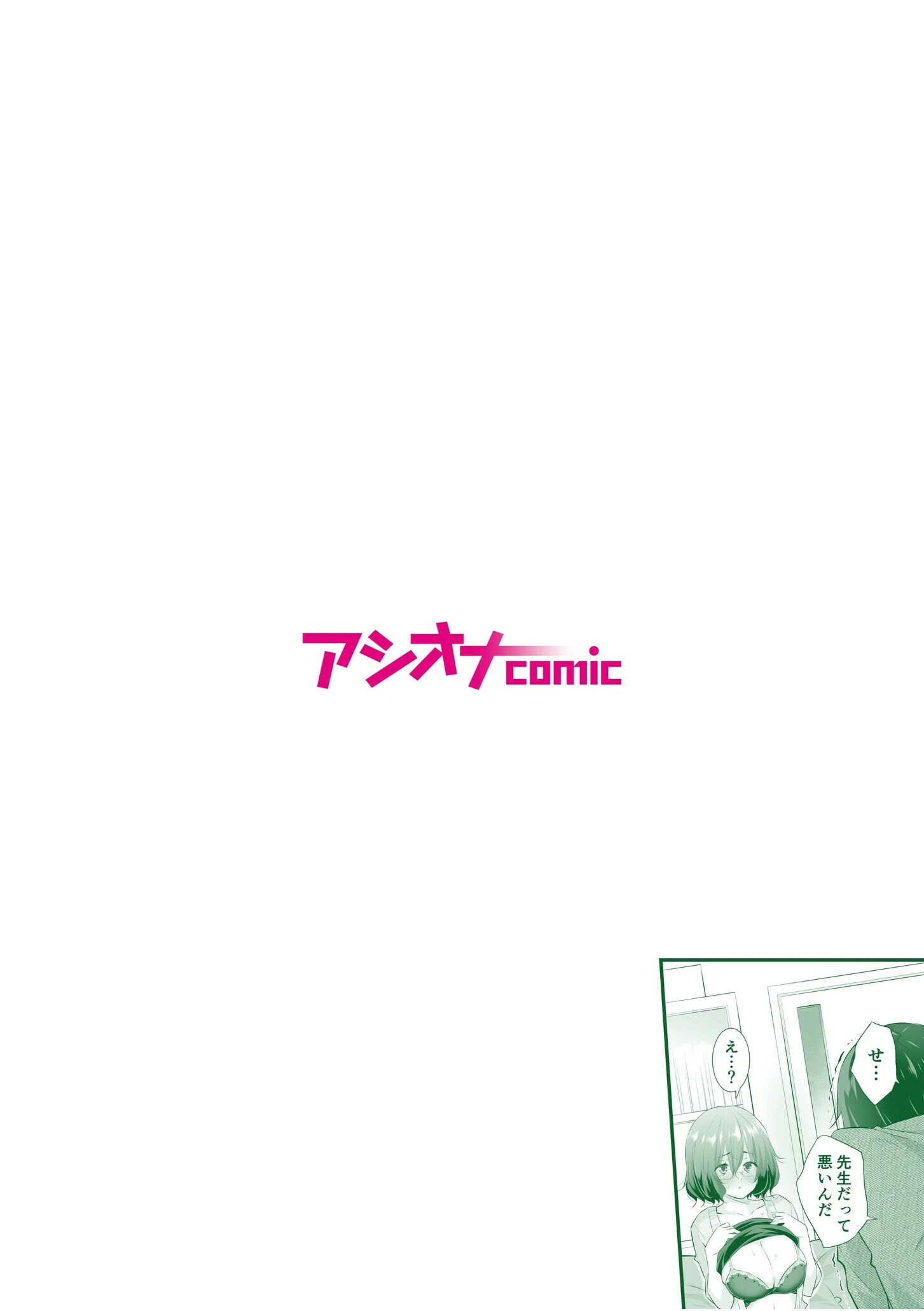 「もっと優しく舐めなきゃダメ…」〜デカパイ女教師と僕の淫らなキスマーク〜（単話） 2ページ