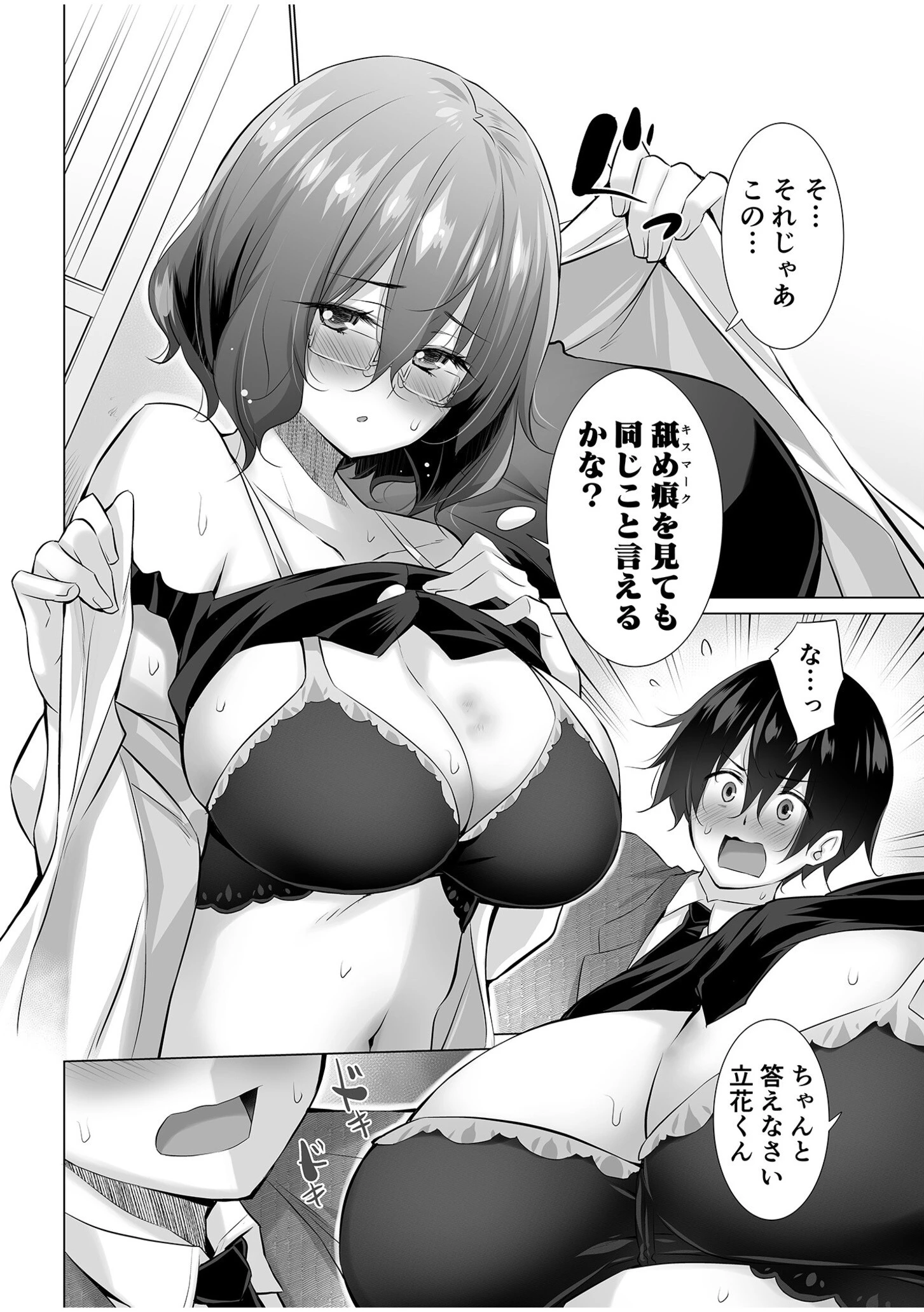 「もっと優しく舐めなきゃダメ…」〜デカパイ女教師と僕の淫らなキスマーク〜（単話） 8ページ