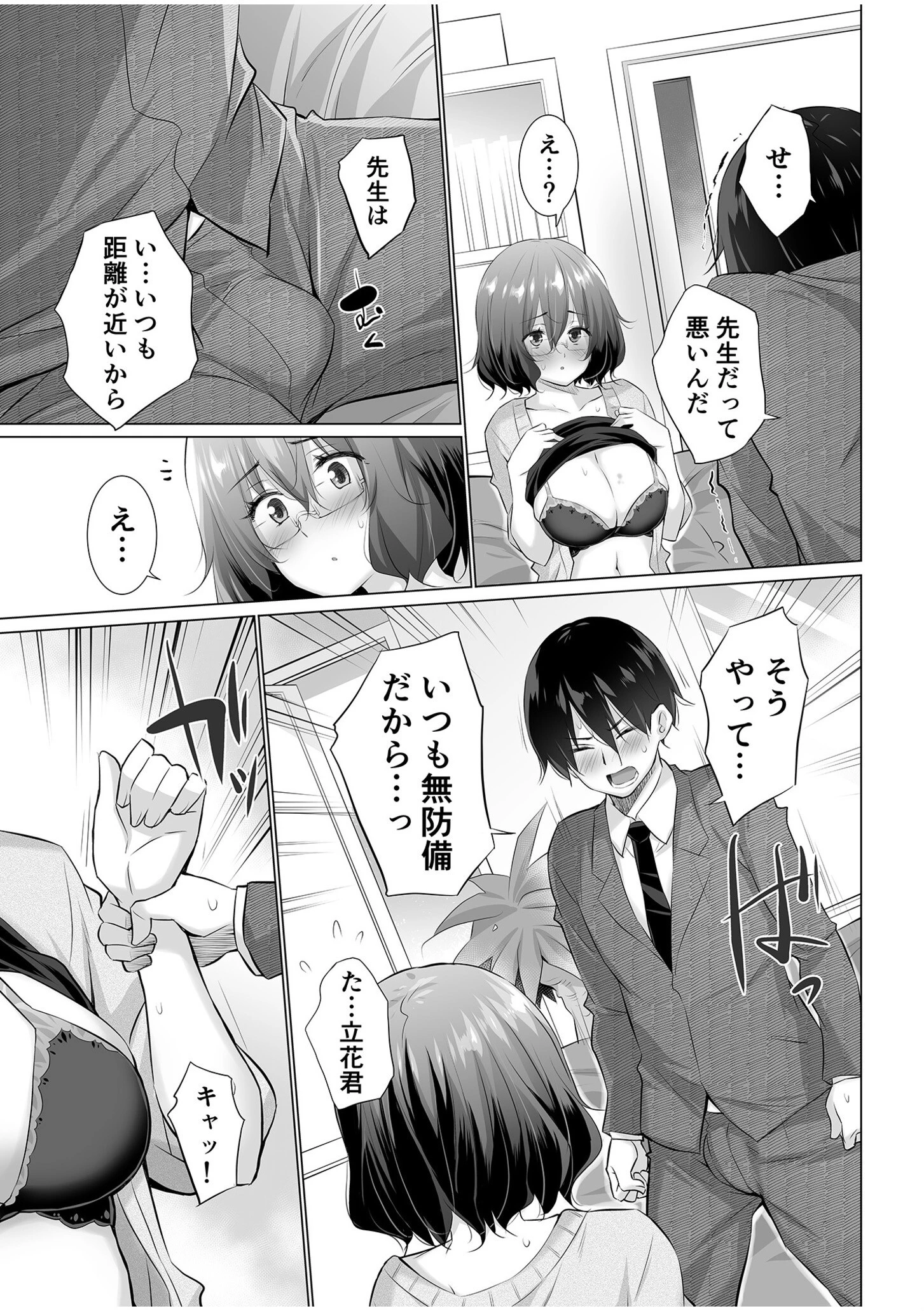 「もっと優しく舐めなきゃダメ…」〜デカパイ女教師と僕の淫らなキスマーク〜（単話） 9ページ