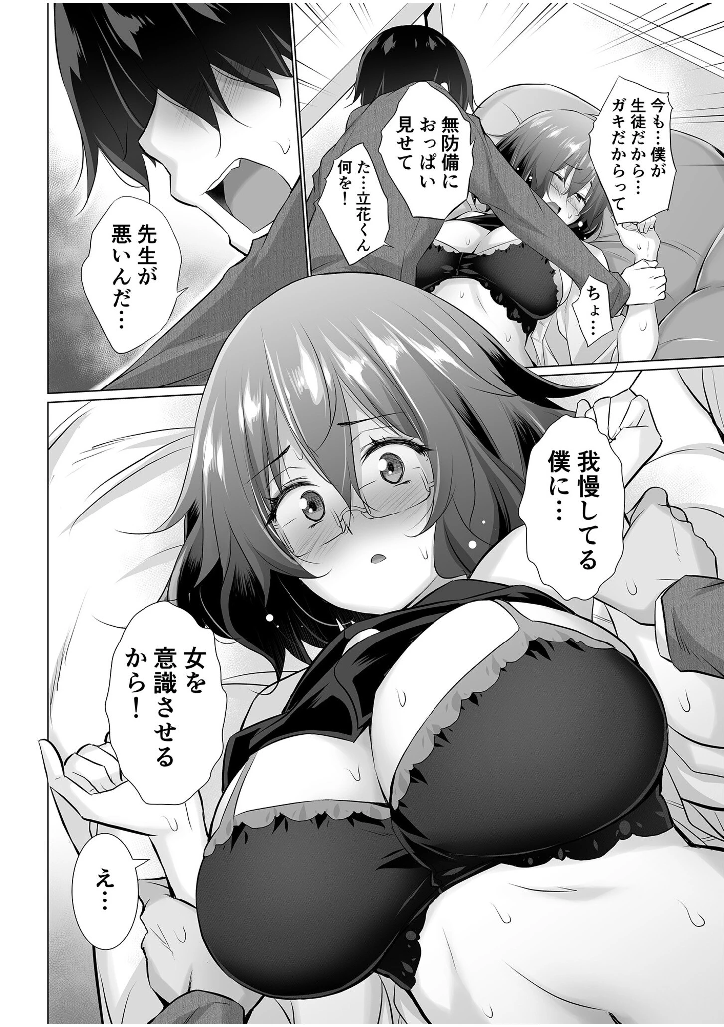 「もっと優しく舐めなきゃダメ…」〜デカパイ女教師と僕の淫らなキスマーク〜（単話） 10ページ