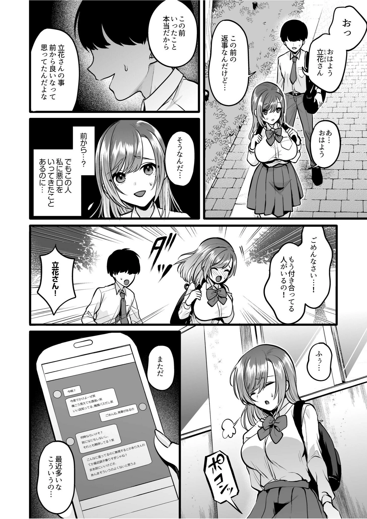 アオハル方程式「お願い…シてほしいの…もうとろとろだよ？」（単話） 3ページ