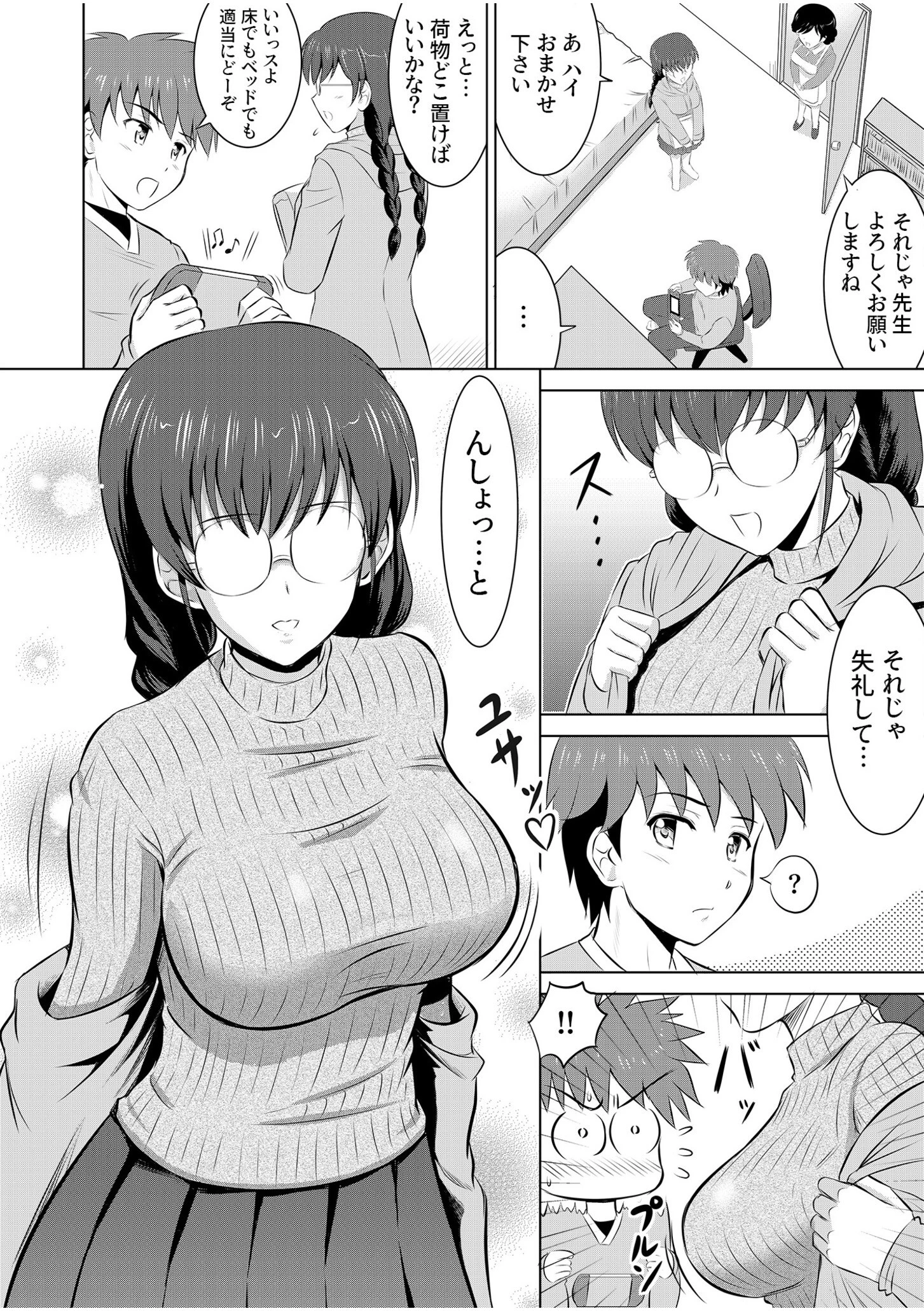 ガリ勉淫乱家庭教師〜合格条件に本番OKで生徒のやる気スイッチON〜 4ページ