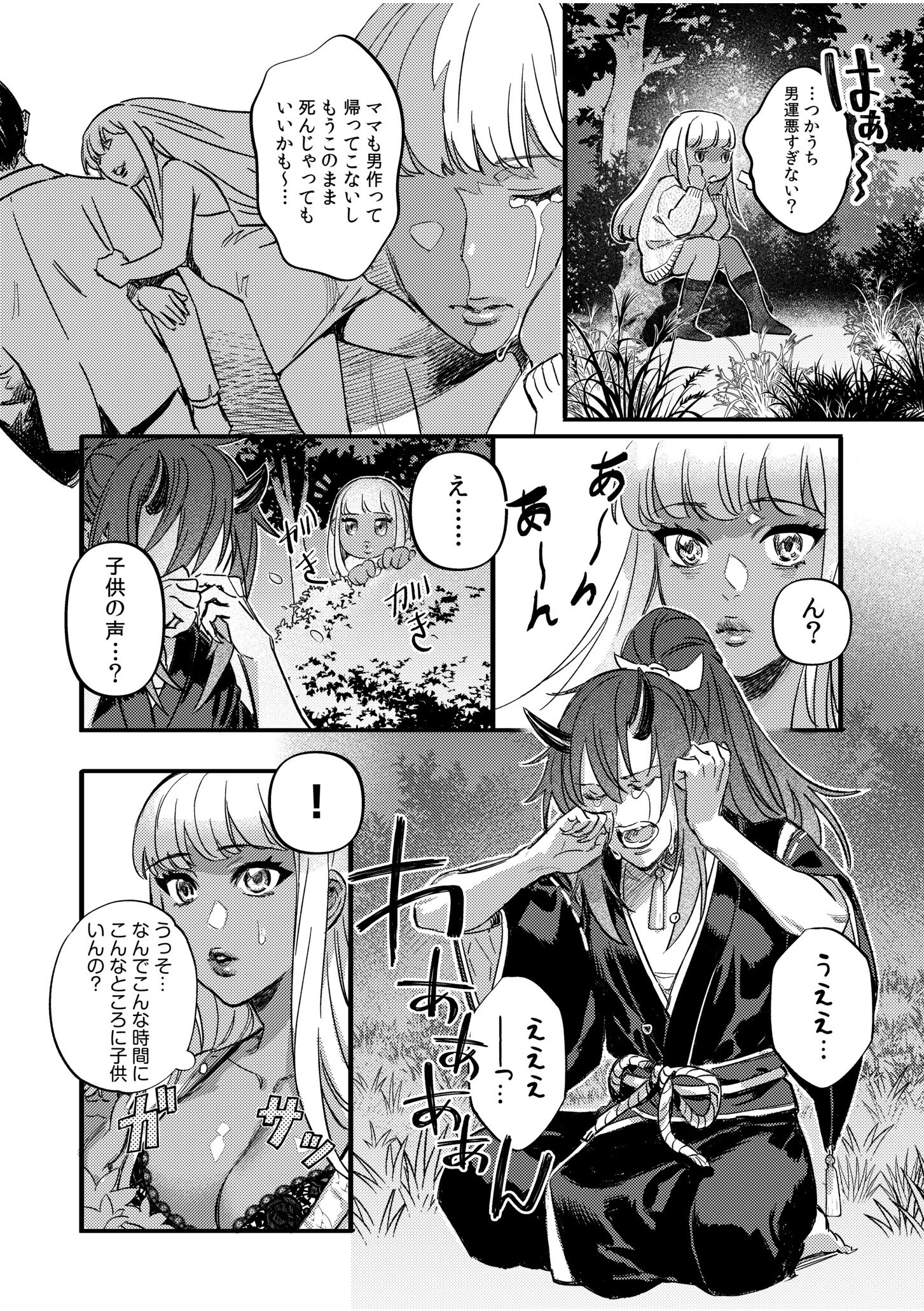 人喰い鬼と交尾セックス「奥まで種がほしいと…絡みついてくるな」 4ページ