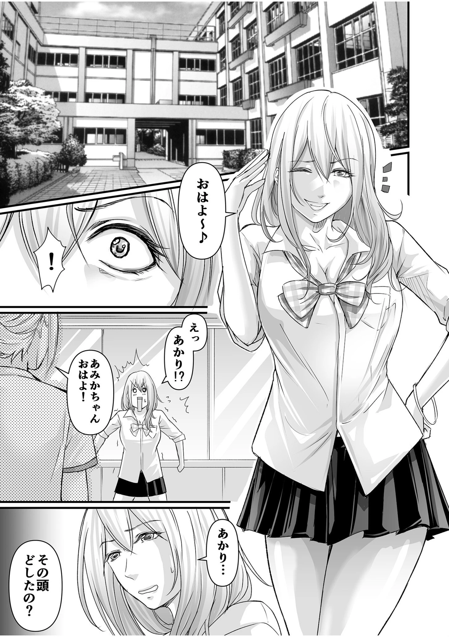 SEXで感じた地味子ちゃん〜憧れのビッチギャルまでの軌跡〜（単話） 3ページ