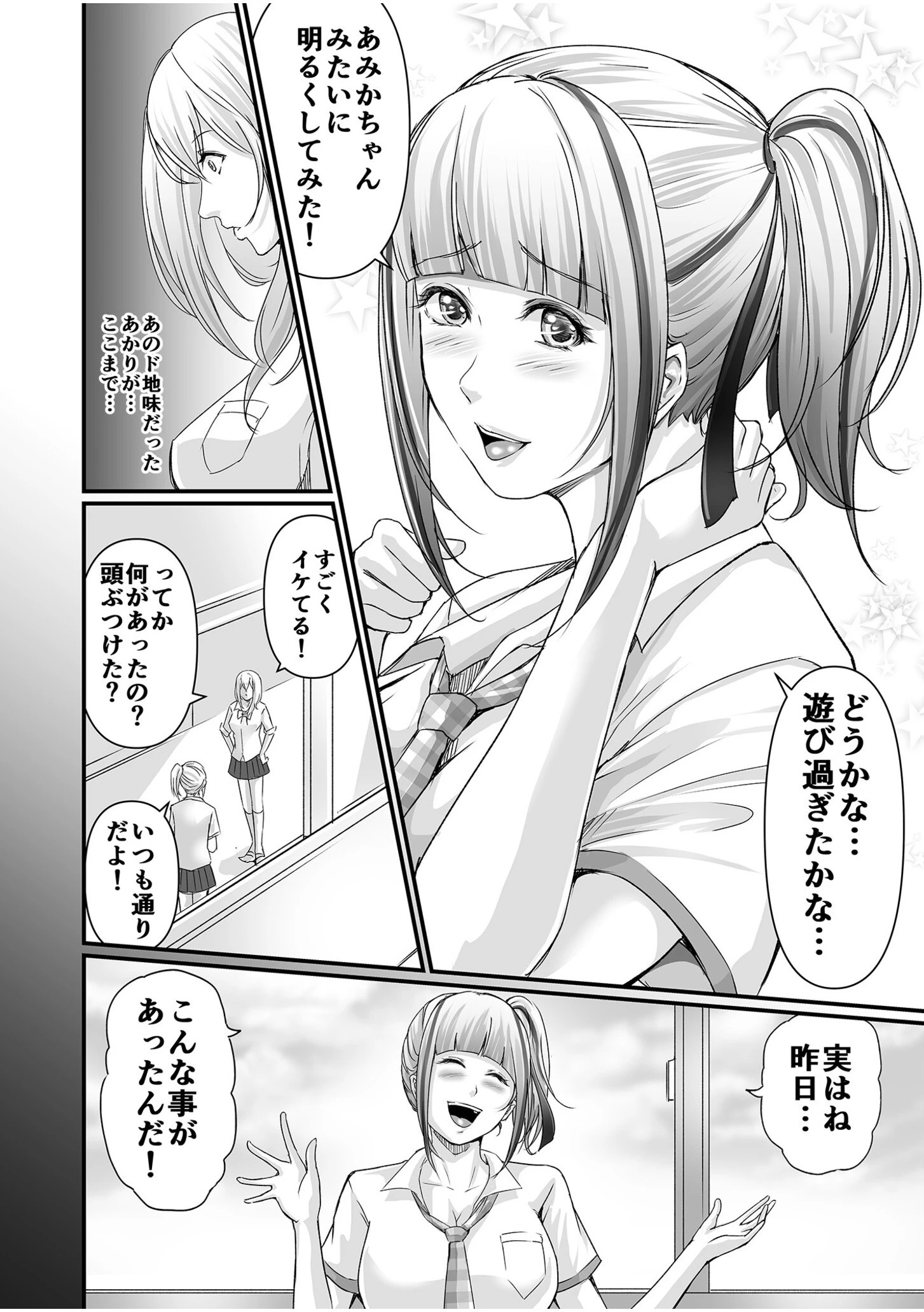 SEXで感じた地味子ちゃん〜憧れのビッチギャルまでの軌跡〜（単話） 4ページ