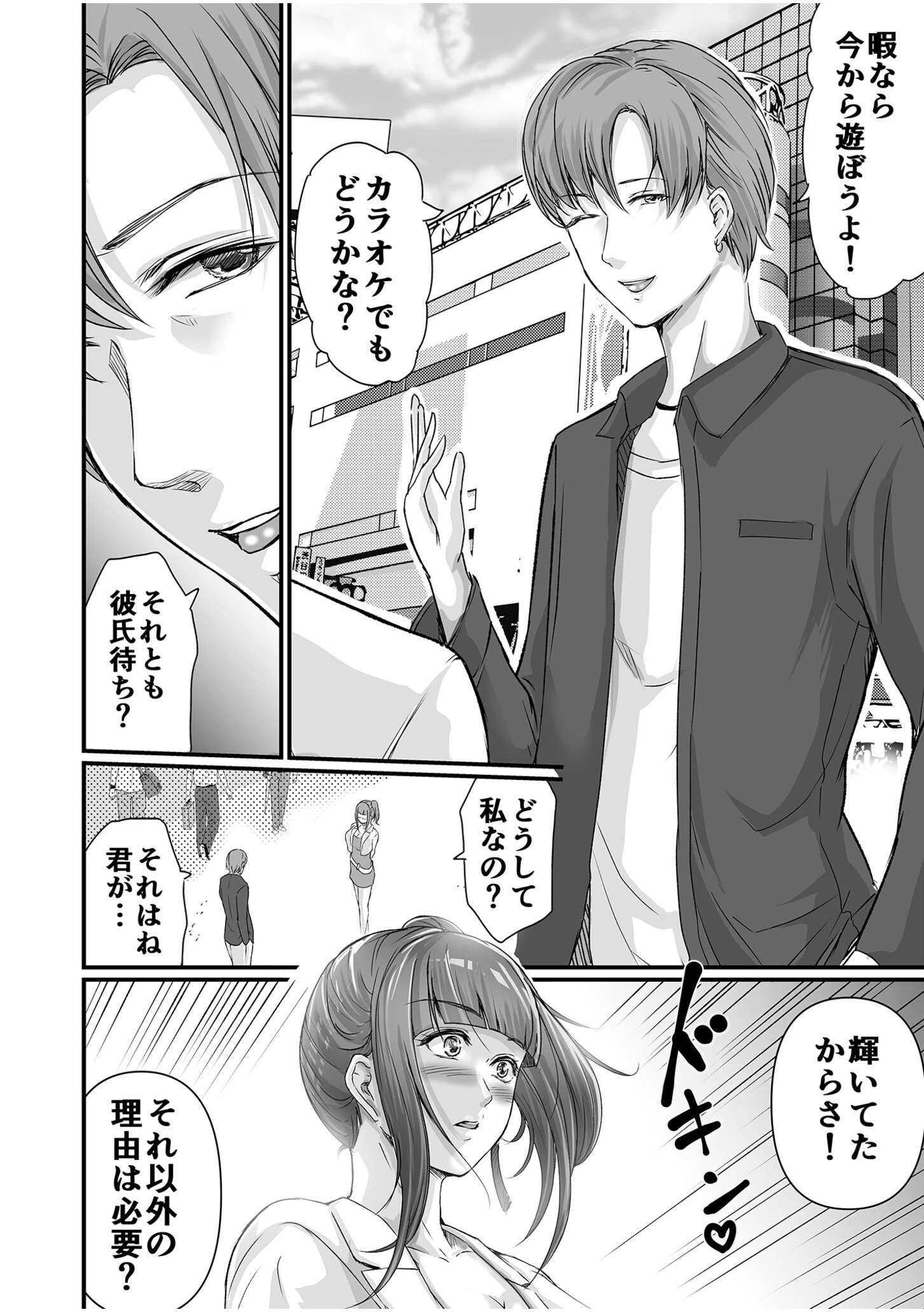 SEXで感じた地味子ちゃん〜憧れのビッチギャルまでの軌跡〜（単話） 6ページ