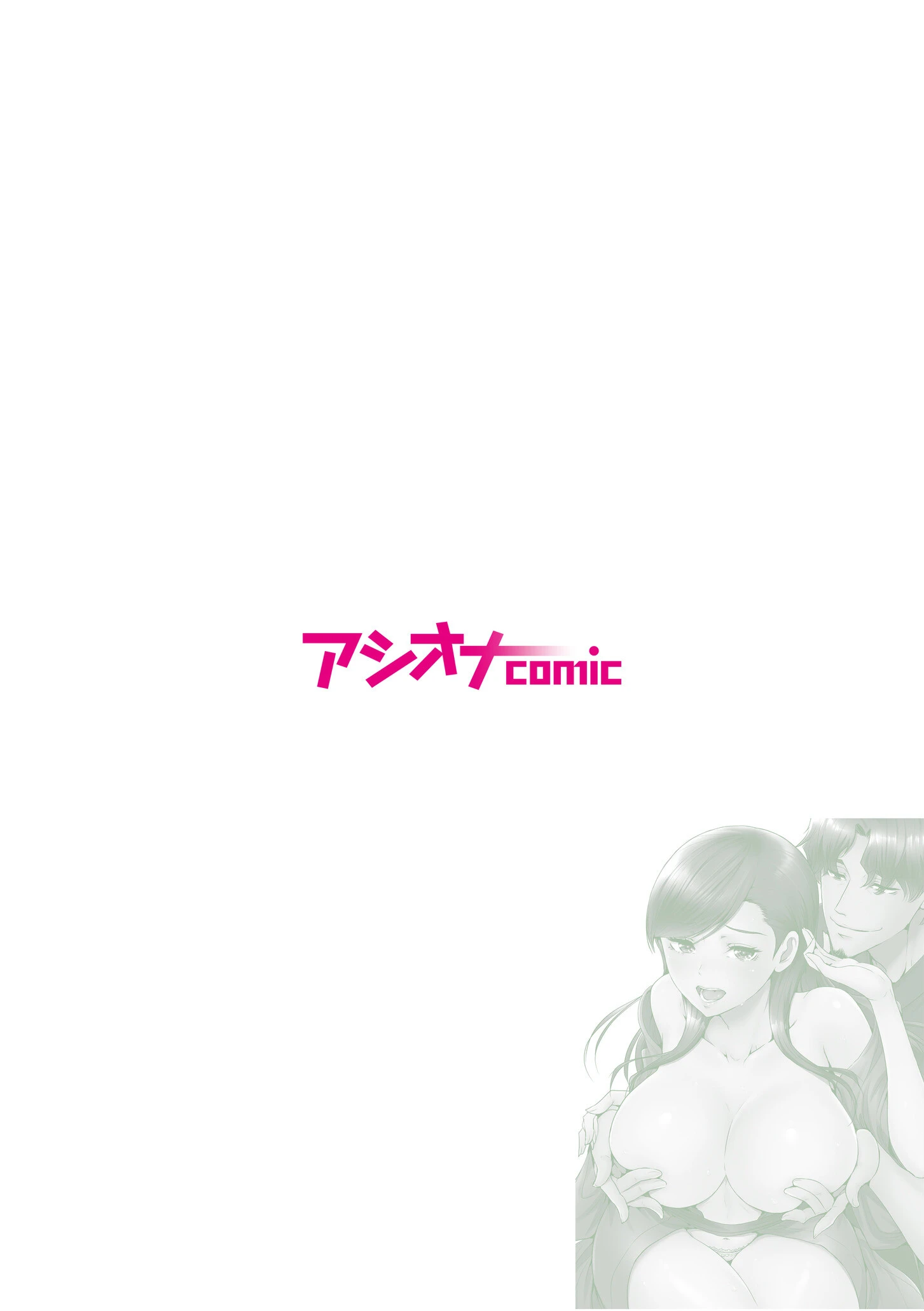 大嫌いな元カレ上司とまさかの出張相部屋…マッサージのはずが朝まで何度も何度も…（単話） 2ページ