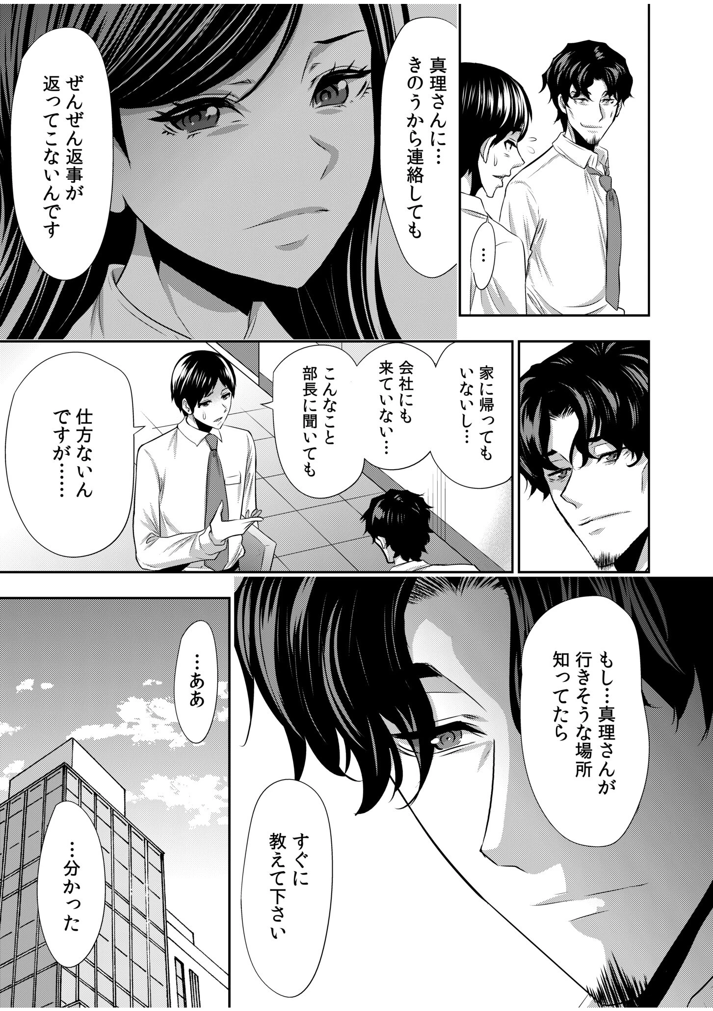 大嫌いな元カレ上司とまさかの出張相部屋…マッサージのはずが朝まで何度も何度も…（単話） 5ページ