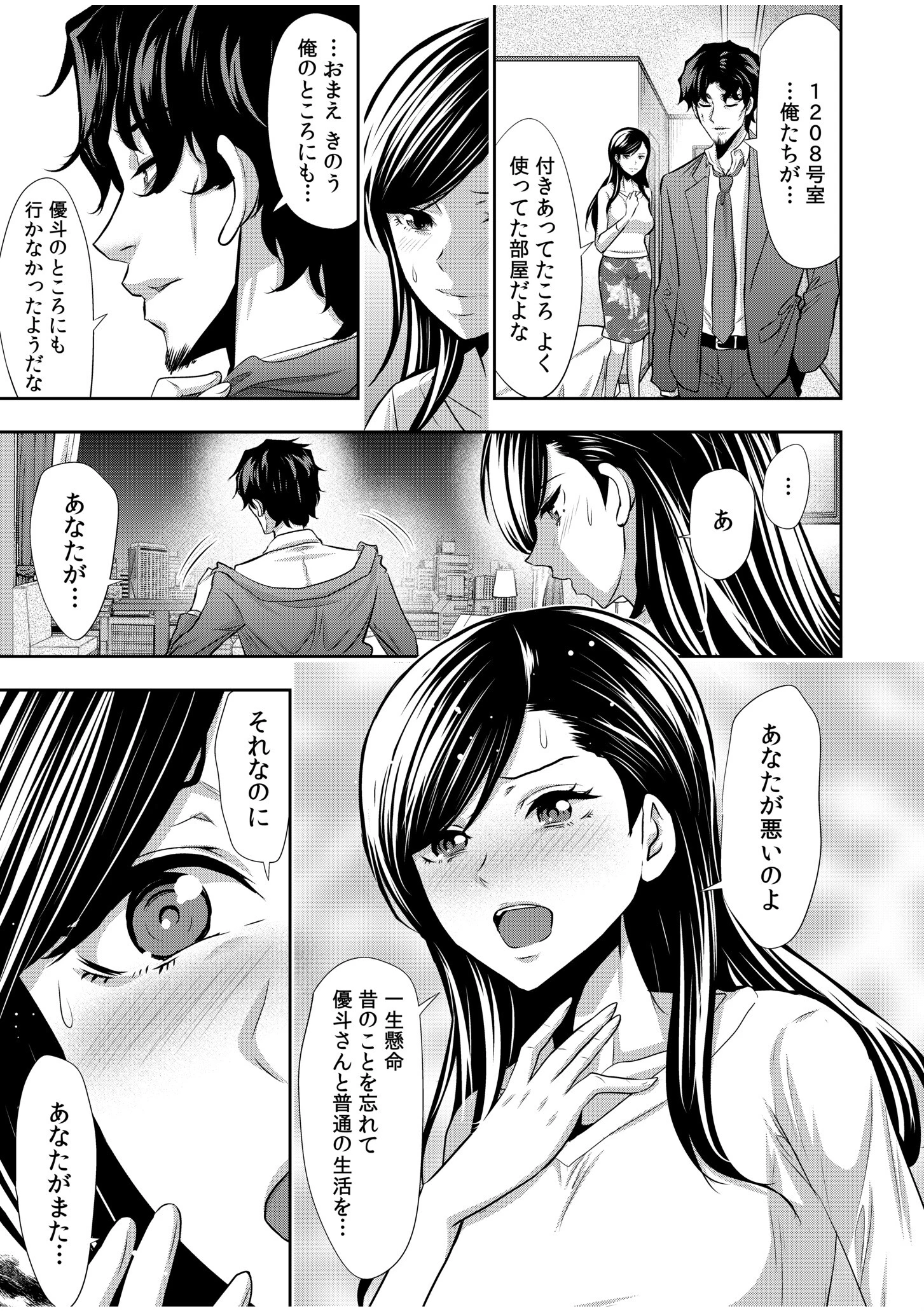 大嫌いな元カレ上司とまさかの出張相部屋…マッサージのはずが朝まで何度も何度も…（単話） 7ページ