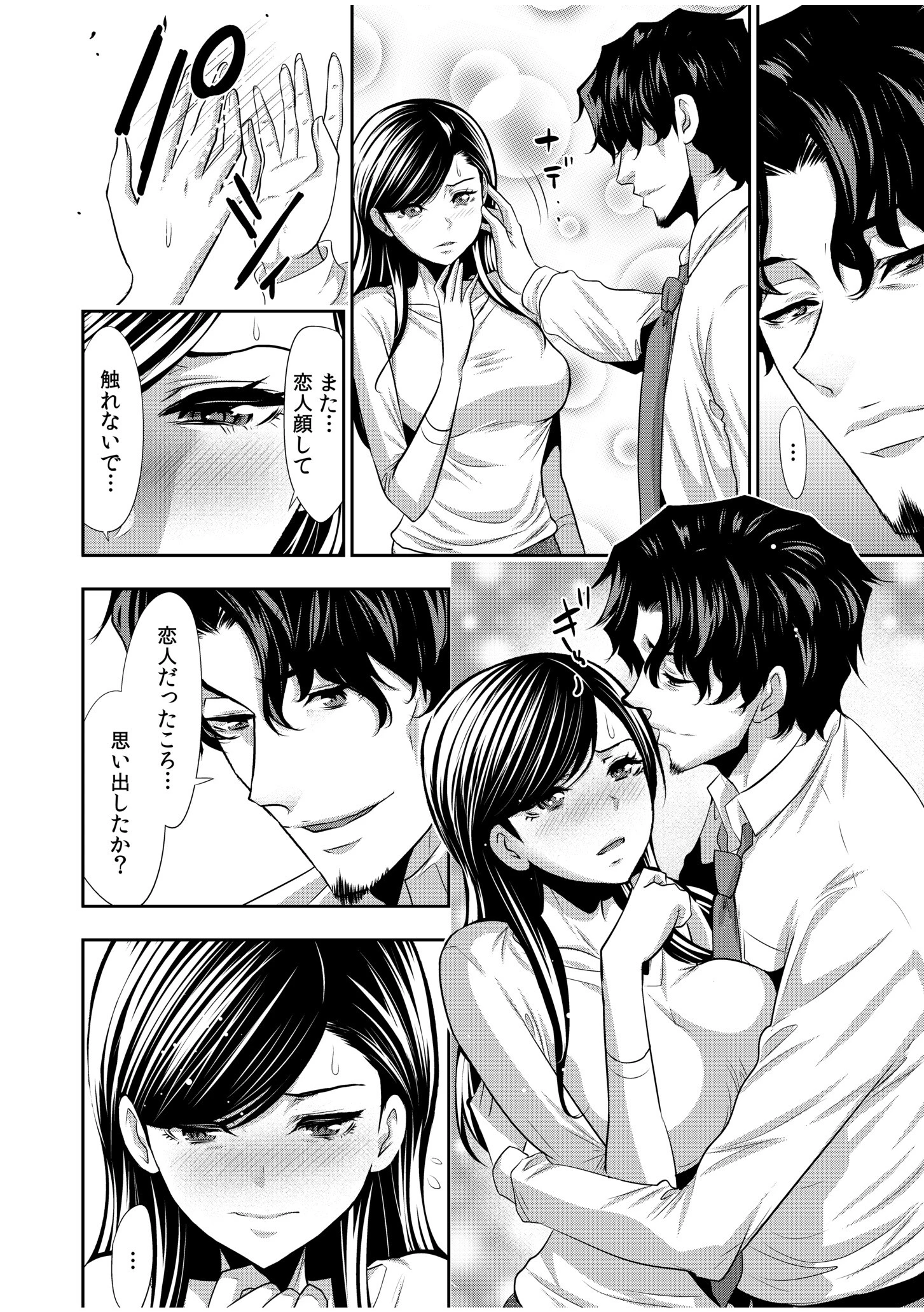 大嫌いな元カレ上司とまさかの出張相部屋…マッサージのはずが朝まで何度も何度も…（単話） 8ページ