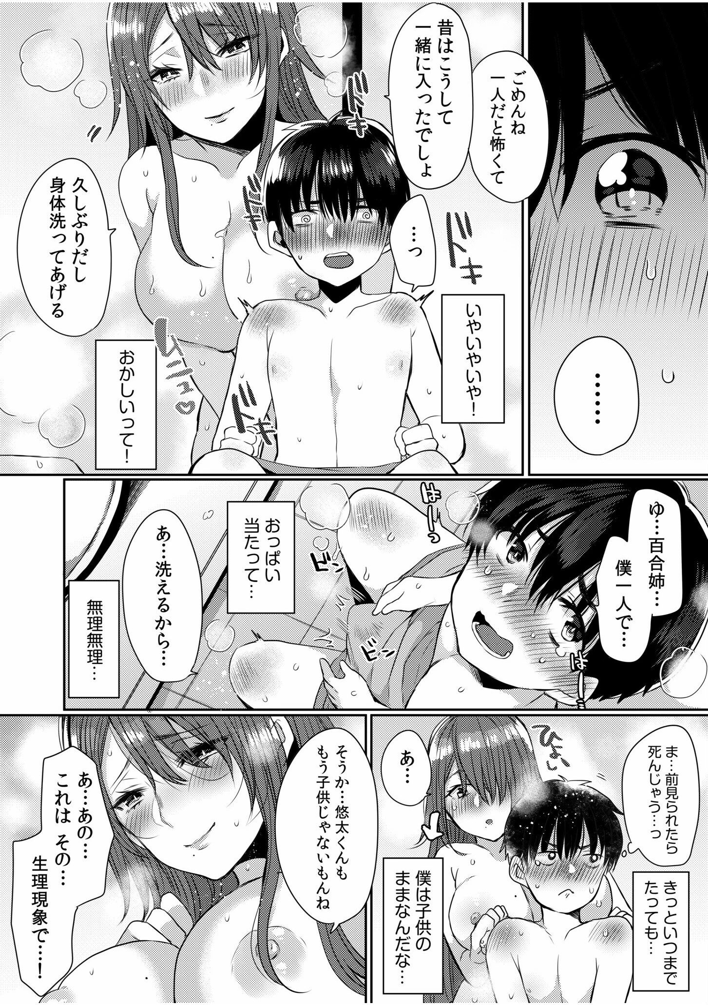 小悪魔女子はエロ上手!?〜あざとく男を落として、またがりSEX〜 5ページ