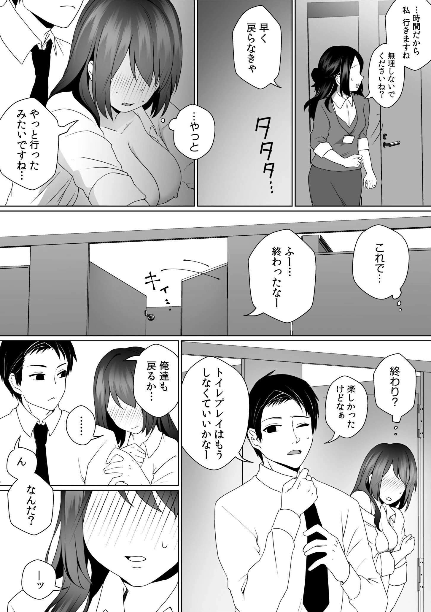 ナカでイッたら秘密にしてくれますか…？エロ垢バレして上司といいなり不倫SEX（単話） 5ページ