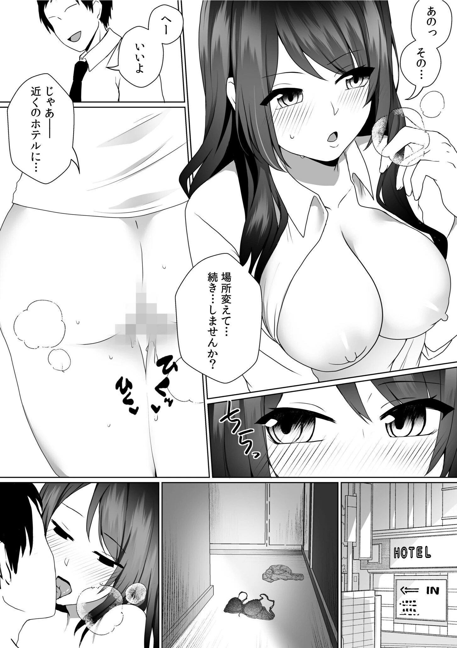 ナカでイッたら秘密にしてくれますか…？エロ垢バレして上司といいなり不倫SEX（単話） 6ページ