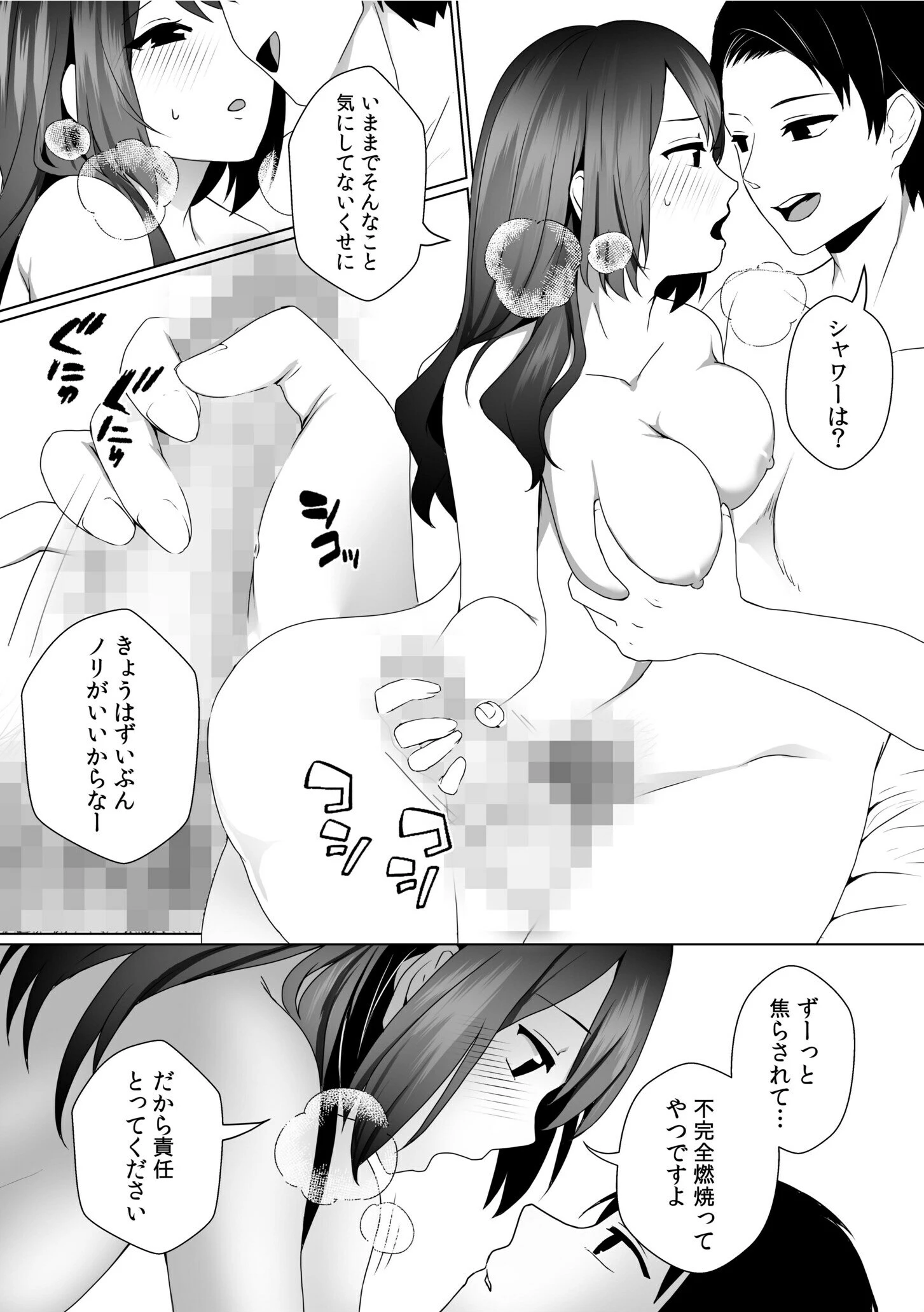 ナカでイッたら秘密にしてくれますか…？エロ垢バレして上司といいなり不倫SEX（単話） 7ページ