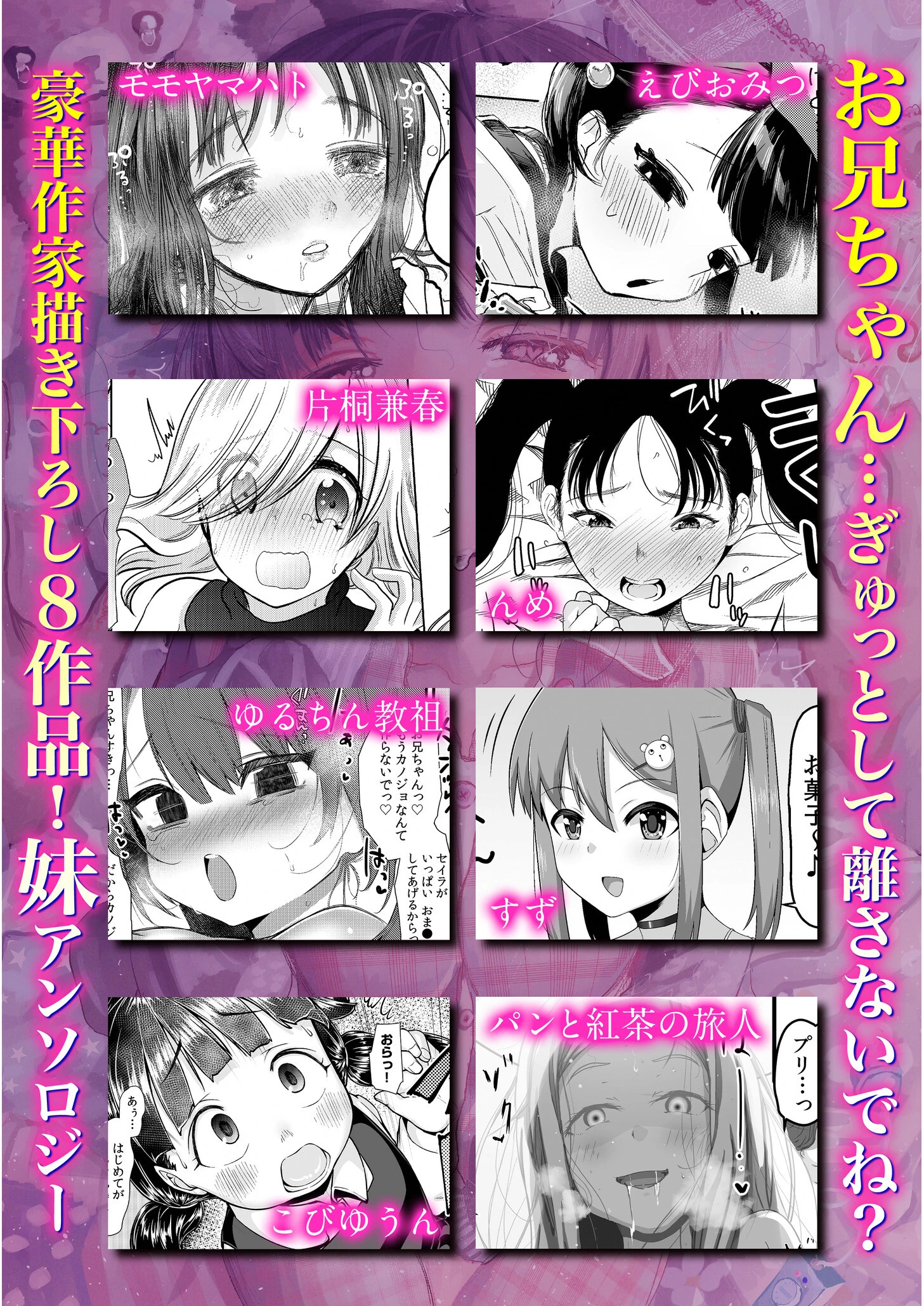 おにいちゃんギュってして 5ページ