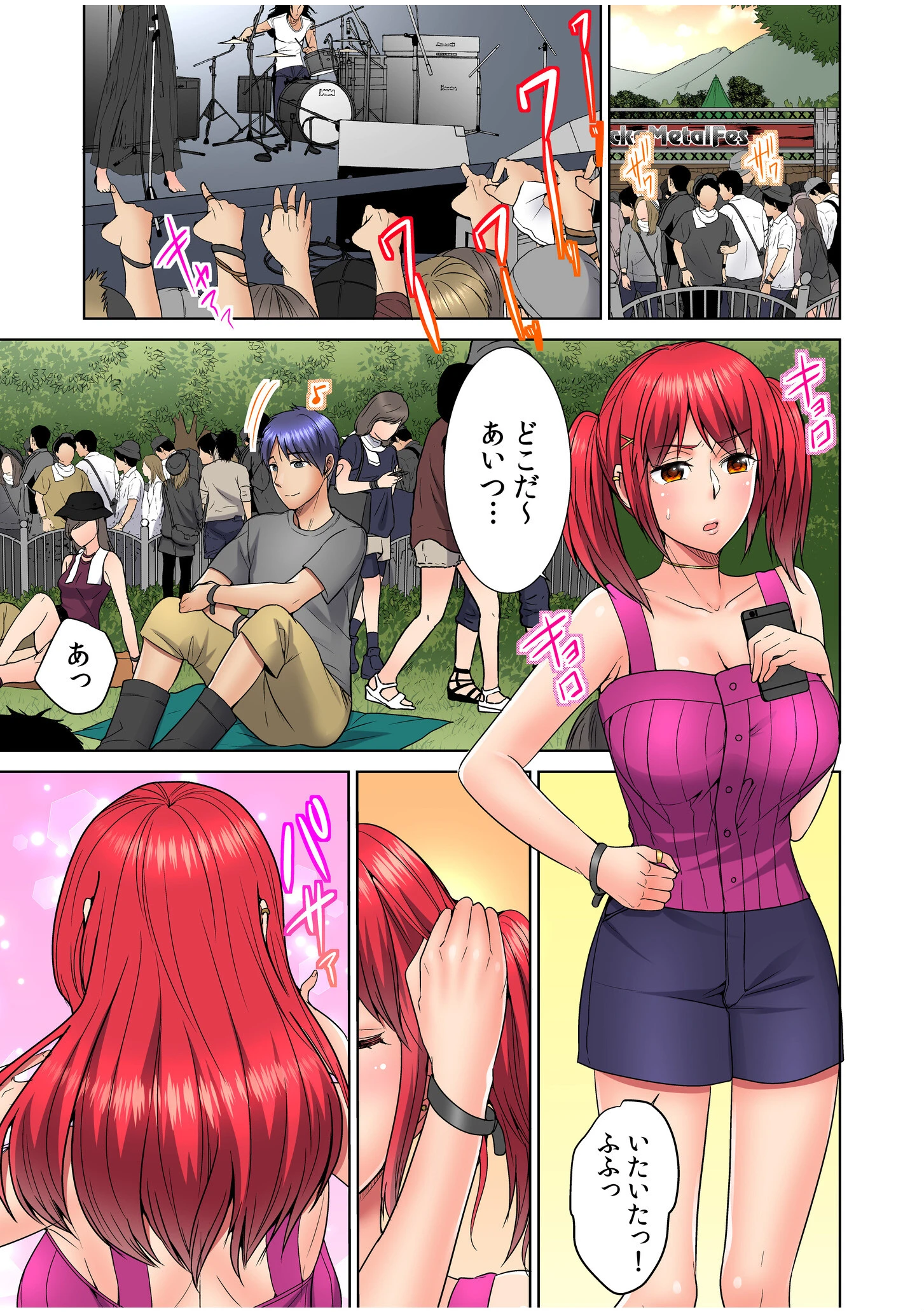 ヤレちゃう、夏フェス!野外で!テントで!ナマLIVE?(6) 3ページ