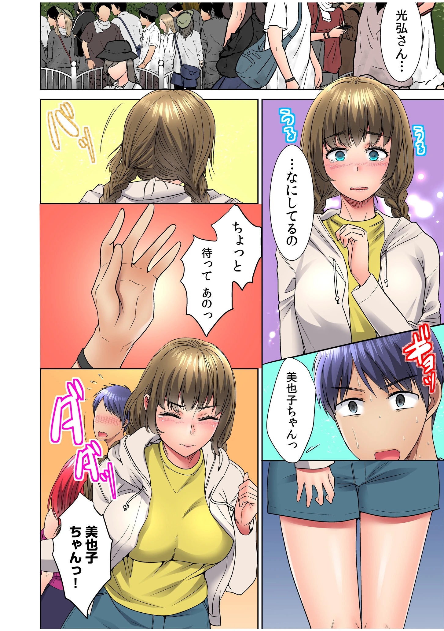 ヤレちゃう、夏フェス!野外で!テントで!ナマLIVE?(6) 10ページ