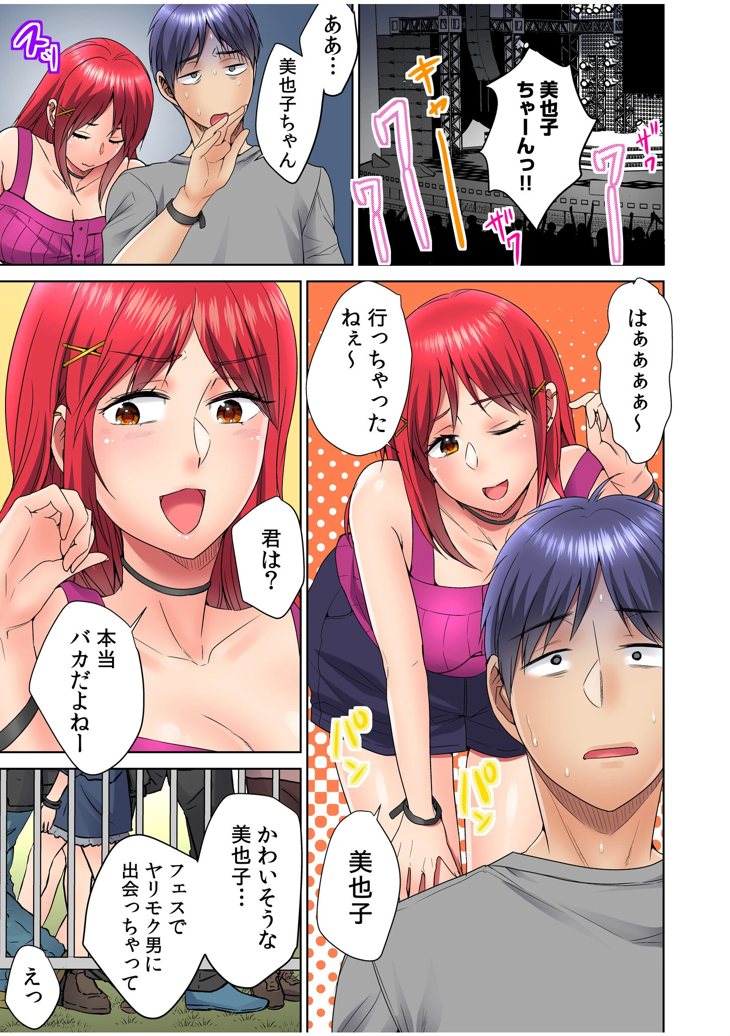 ヤレちゃう、夏フェス!野外で!テントで!ナマLIVE?(6) 11ページ