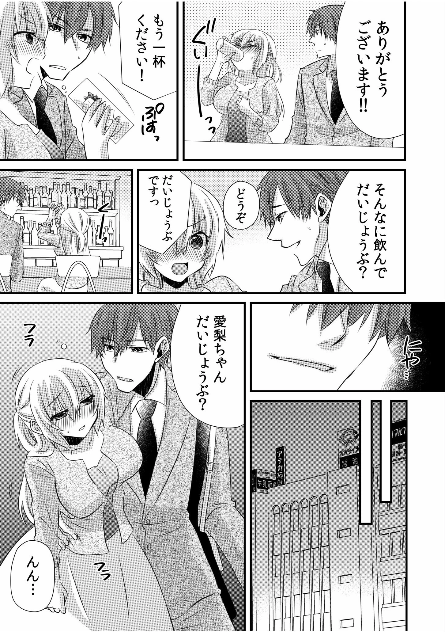 ツンデレヤクザと美乳借金メイド〜返済はぬるぬる調教SEX？〜（単話） 7ページ