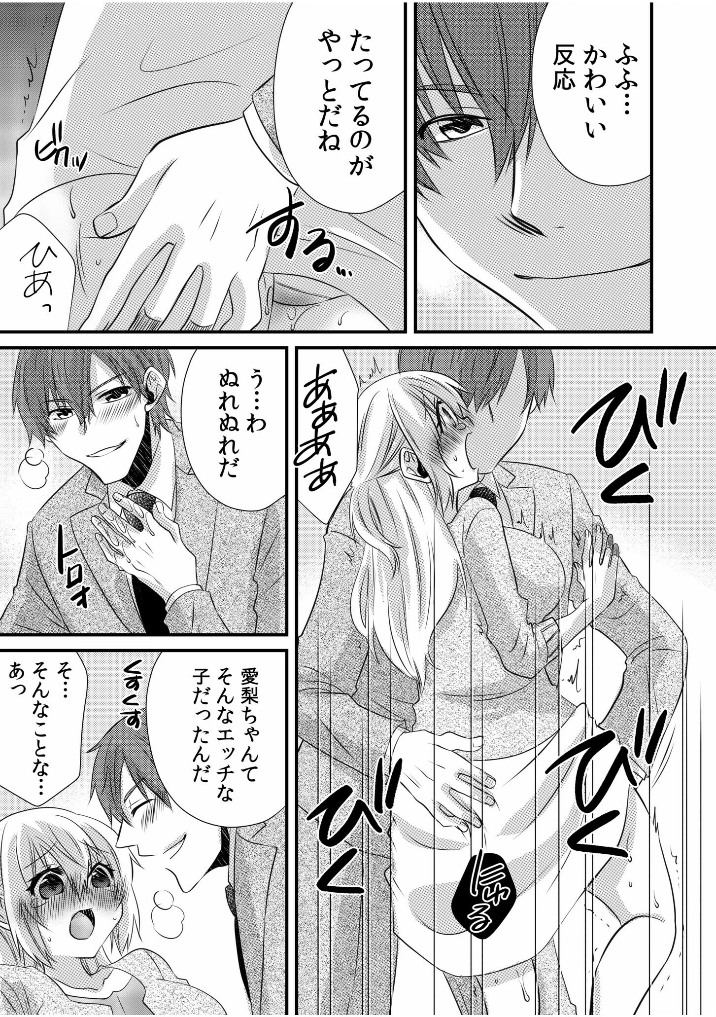 ツンデレヤクザと美乳借金メイド〜返済はぬるぬる調教SEX？〜（単話） 9ページ