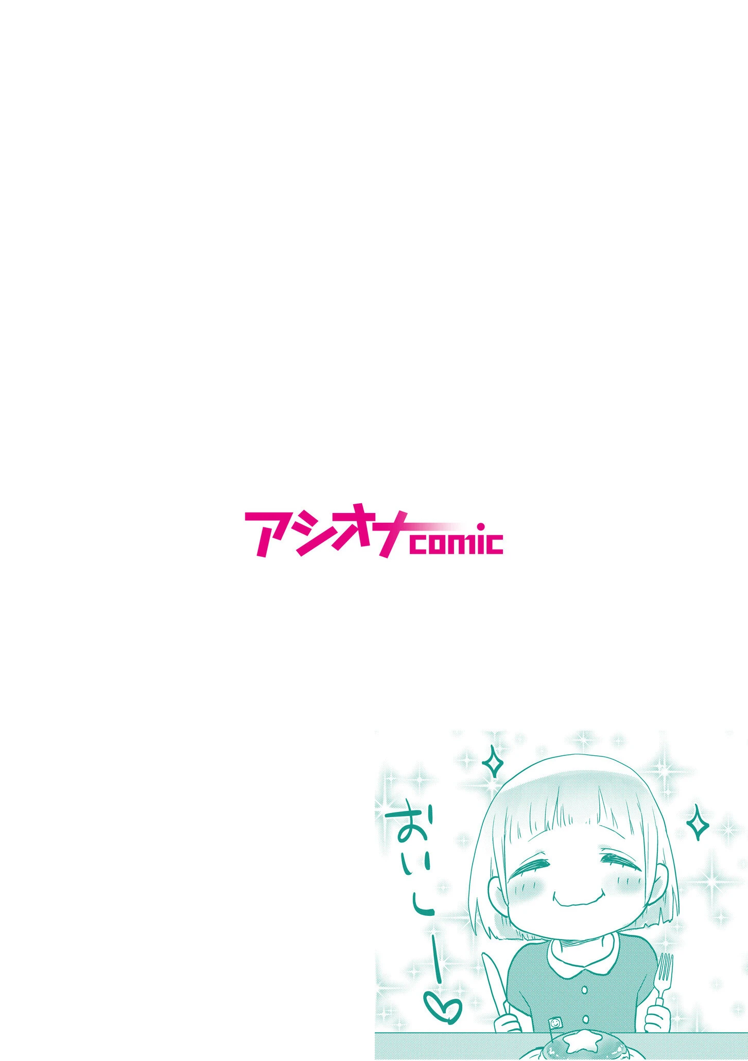 双子姉妹ちゃんの百合生活（10） 2ページ