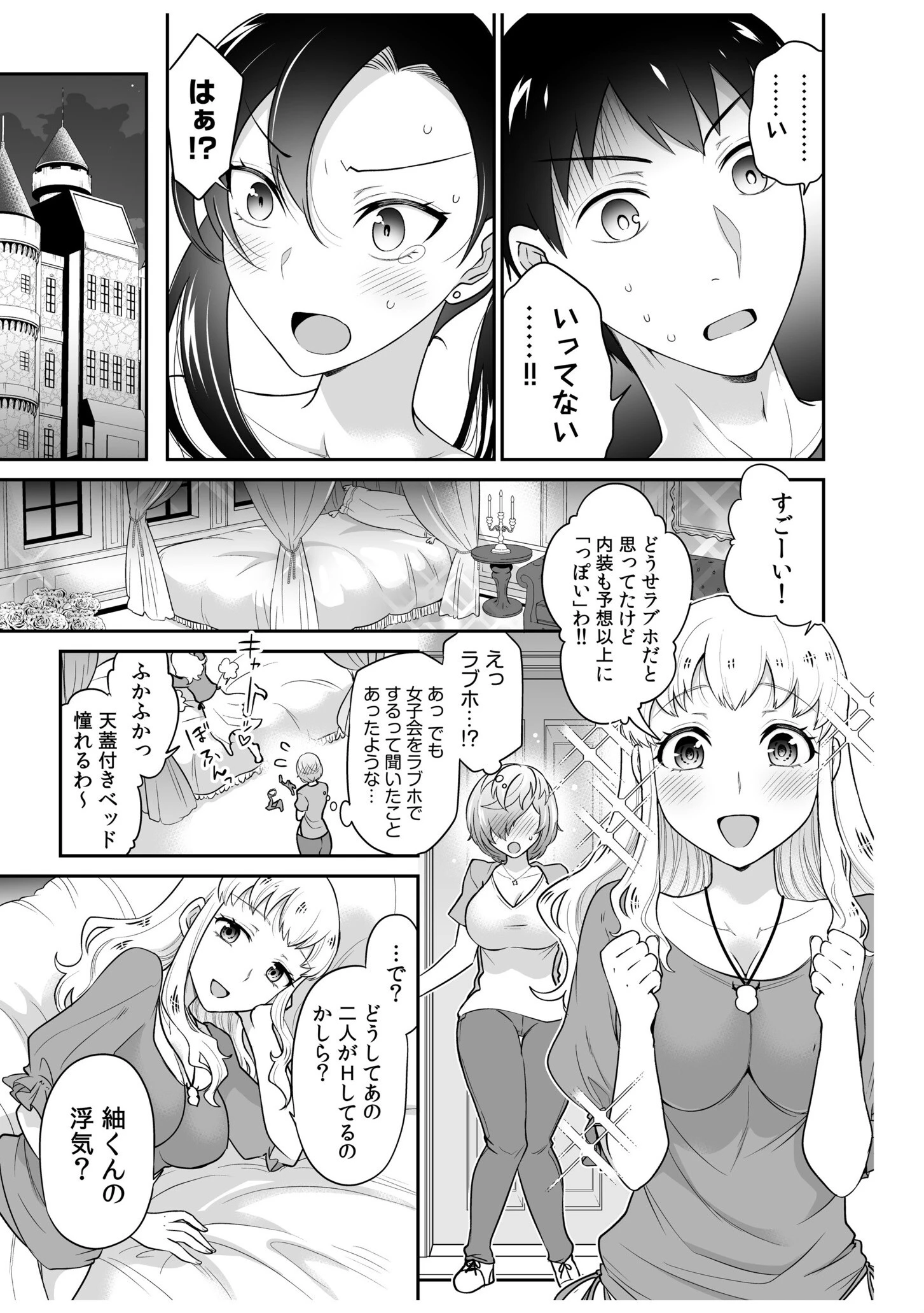 初恋ルームシェア!俺のテントにハダカの女が…?(9) 7ページ