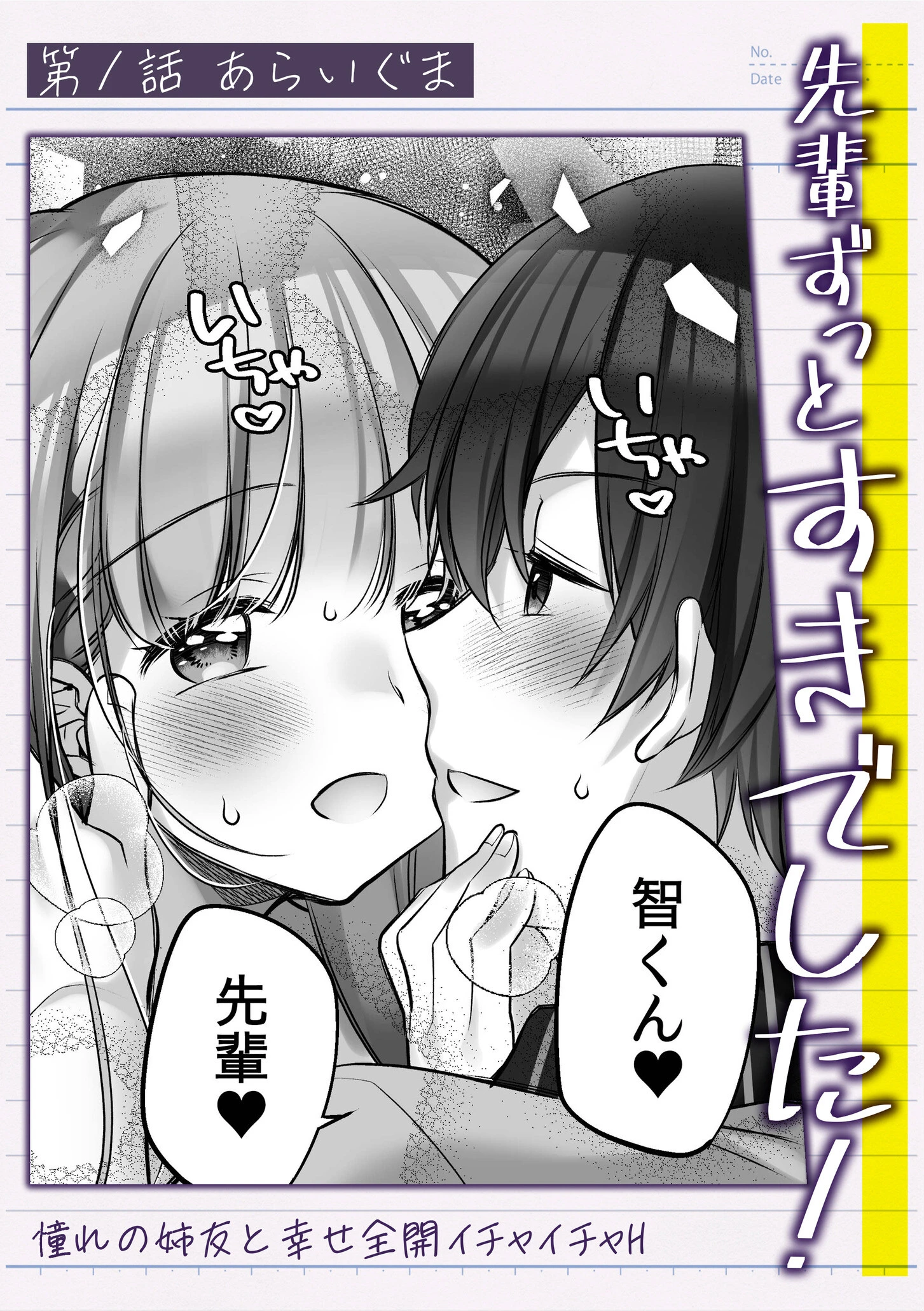 「わたしホントはエッチなんだよ…」恥じらいながらまたがる先輩とナマで… 2ページ